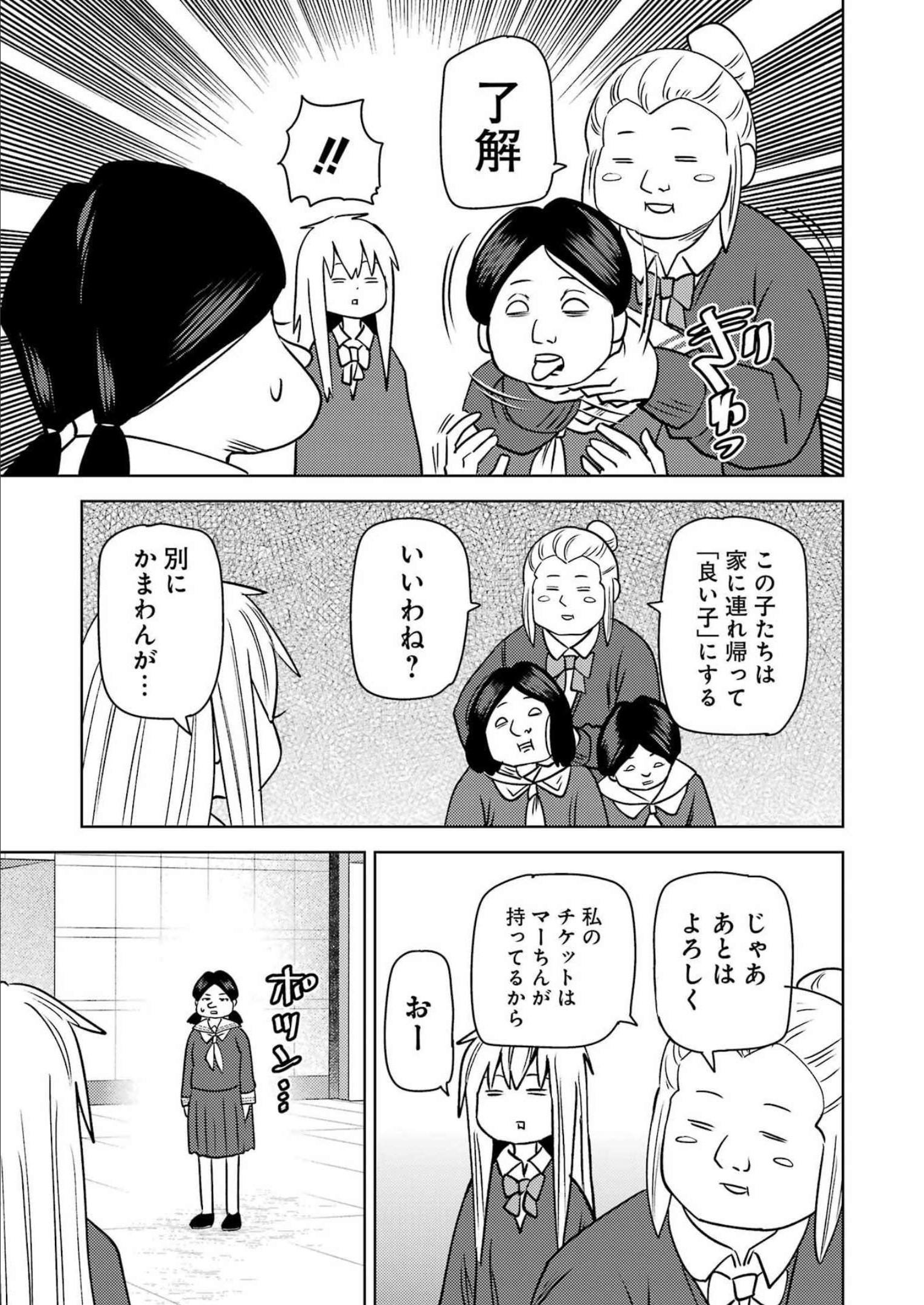 プラスチック姉さん - 第262話 - Page 15