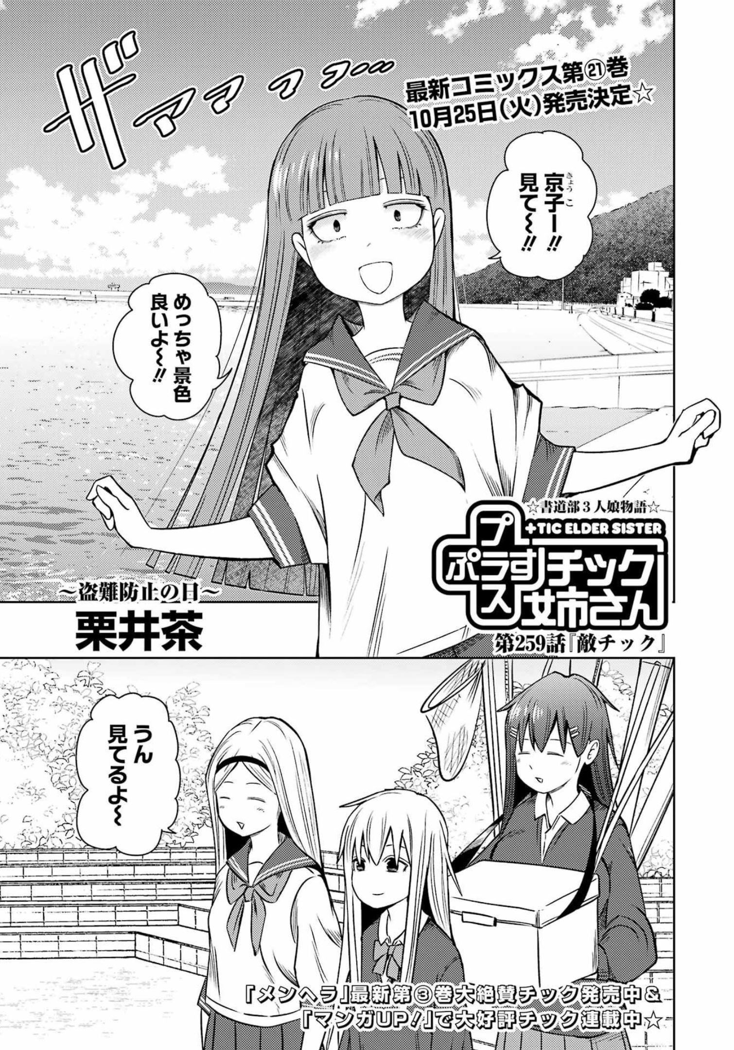 プラスチック姉さん - 第259話 - Page 2