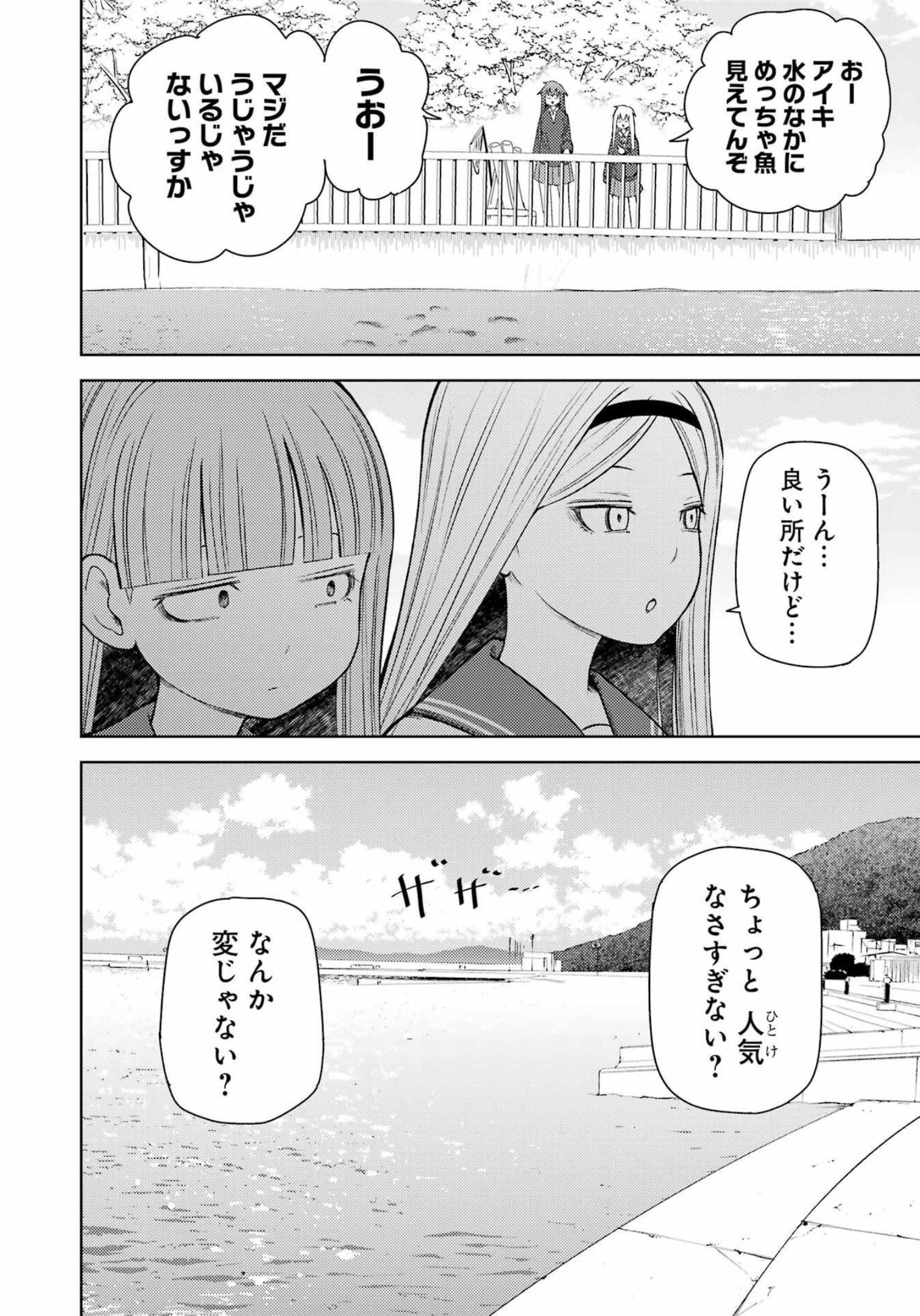 プラスチック姉さん - 第259話 - Page 3