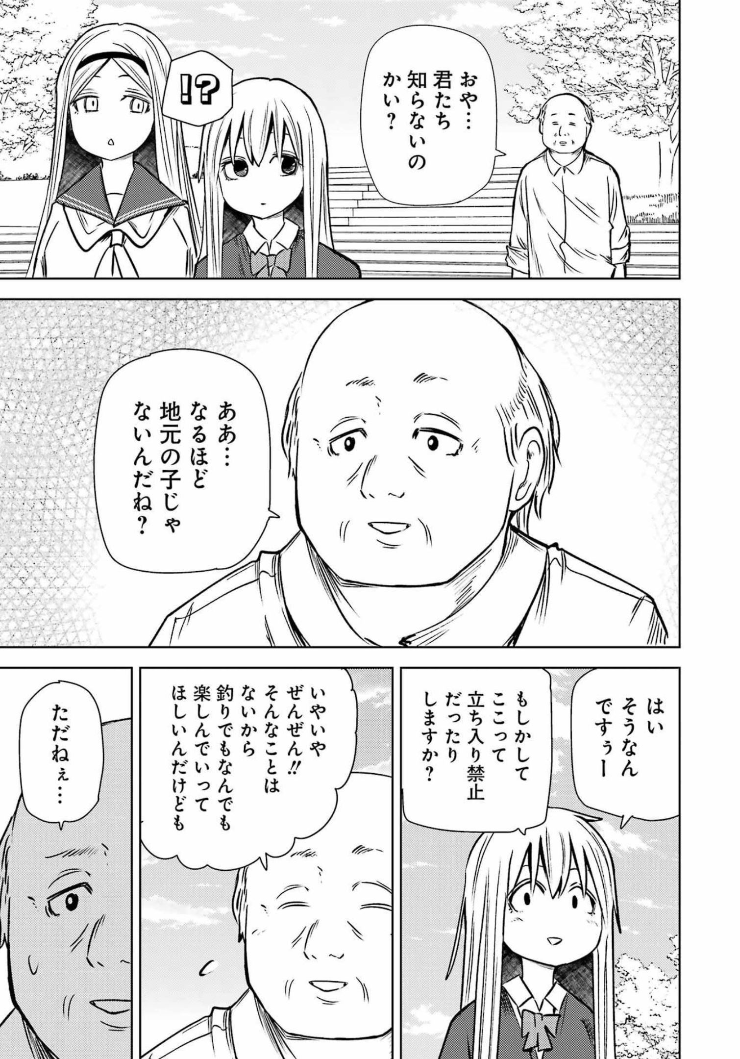 プラスチック姉さん - 第259話 - Page 4