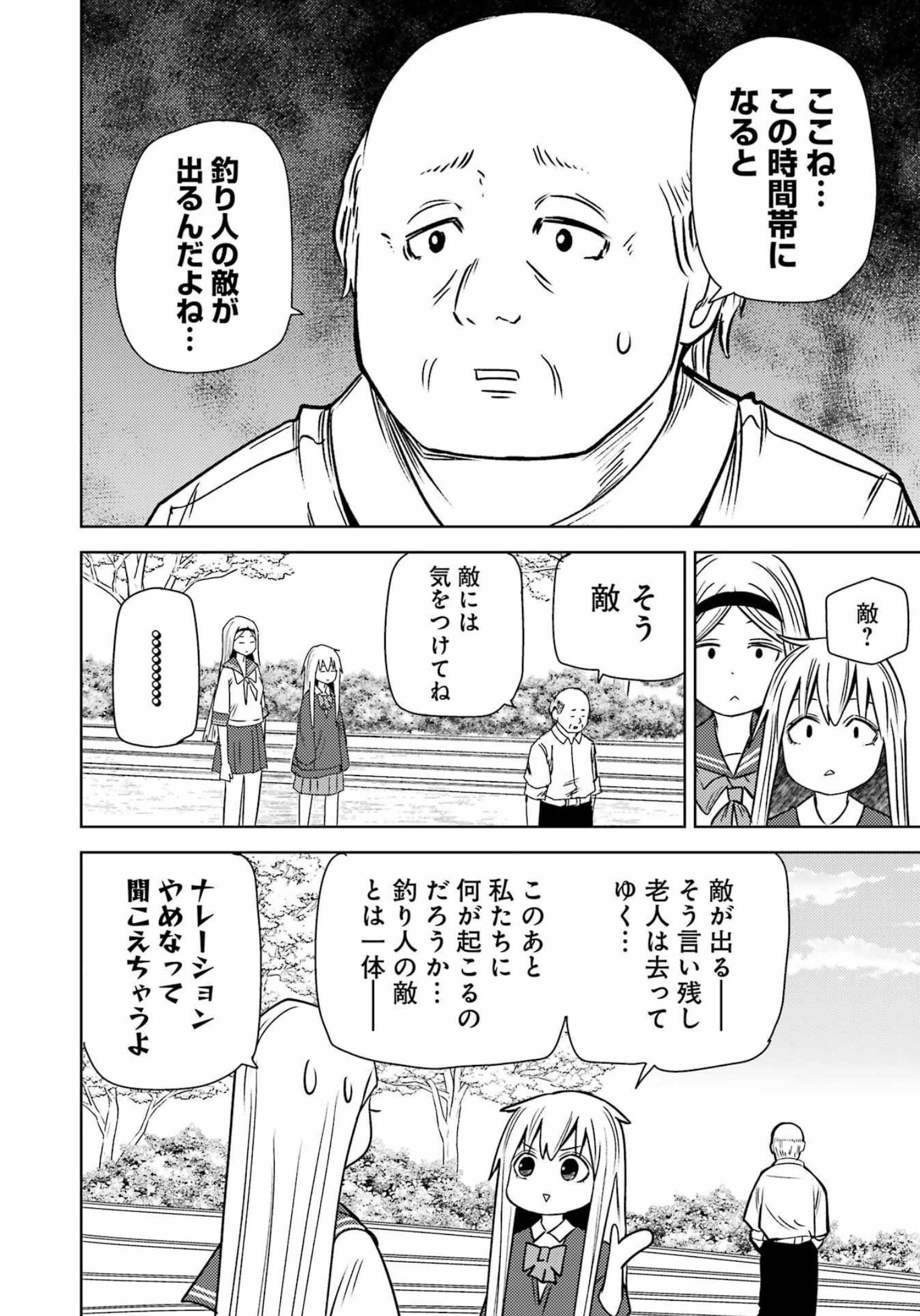 プラスチック姉さん - 第259話 - Page 5