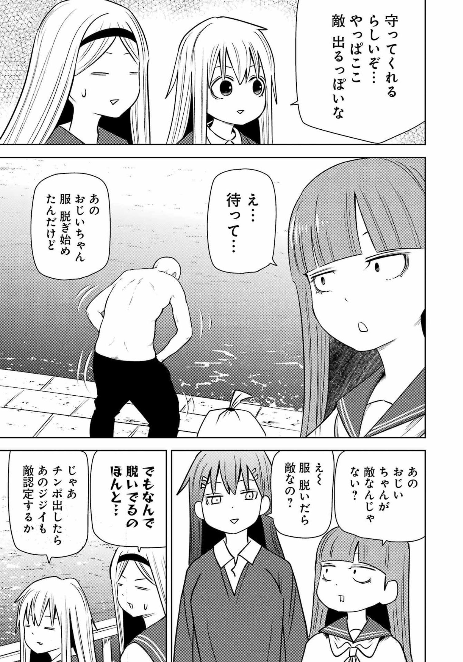 プラスチック姉さん - 第259話 - Page 8