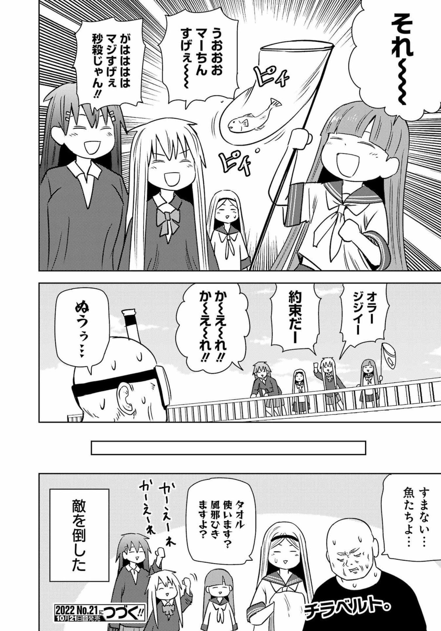 プラスチック姉さん - 第259話 - Page 17