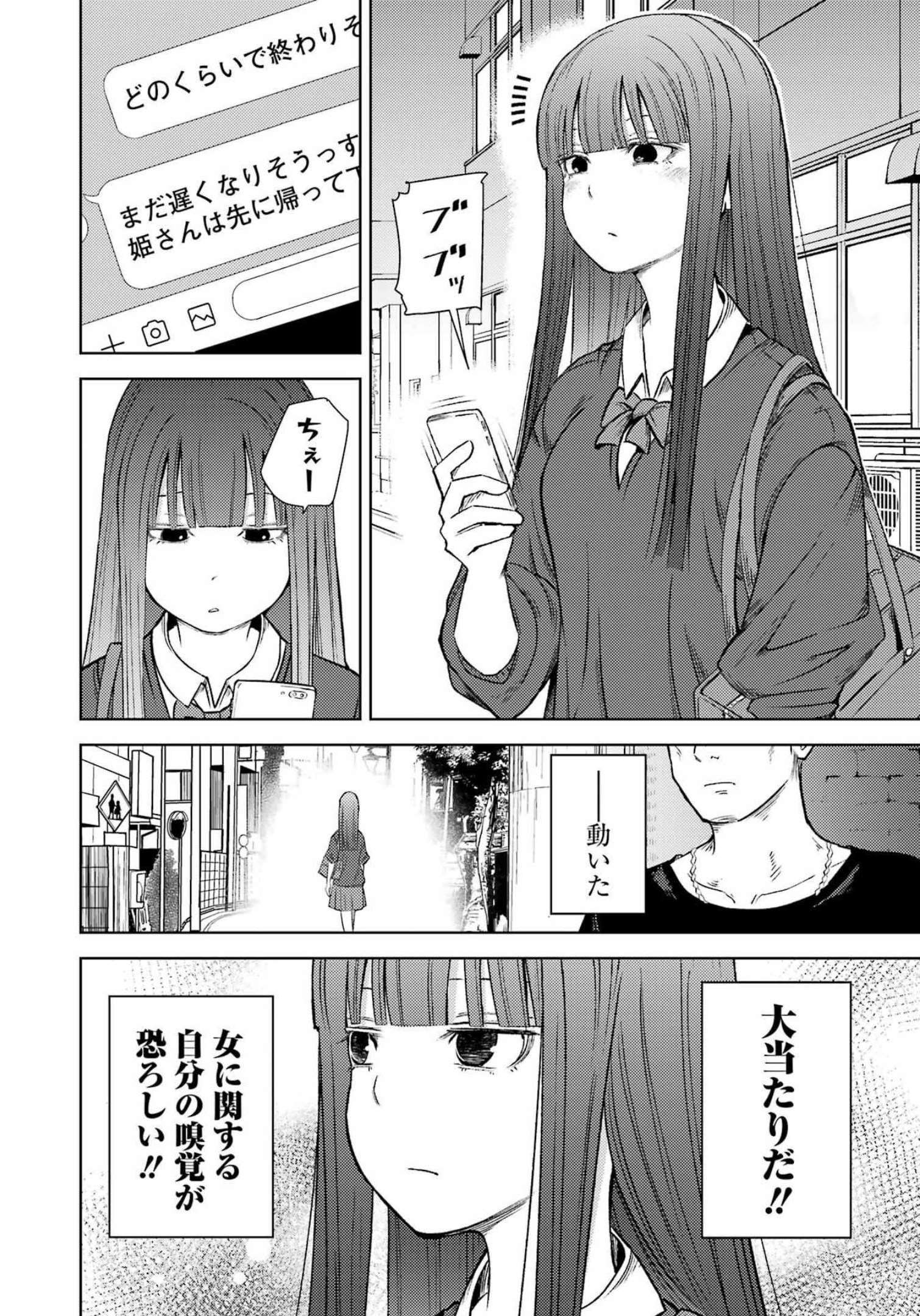 プラスチック姉さん - 第258話 - Page 2