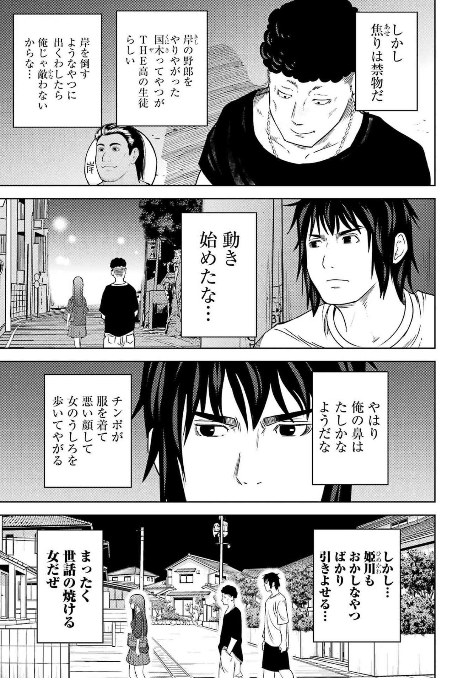 プラスチック姉さん - 第258話 - Page 3