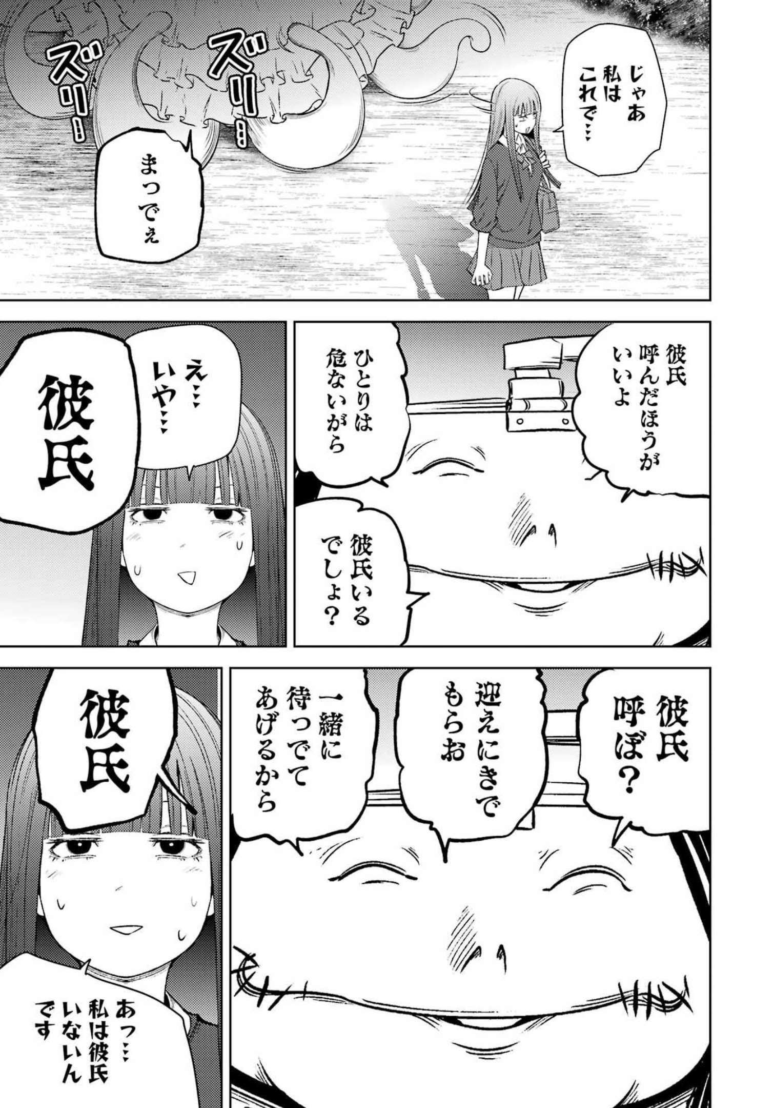 プラスチック姉さん - 第258話 - Page 9