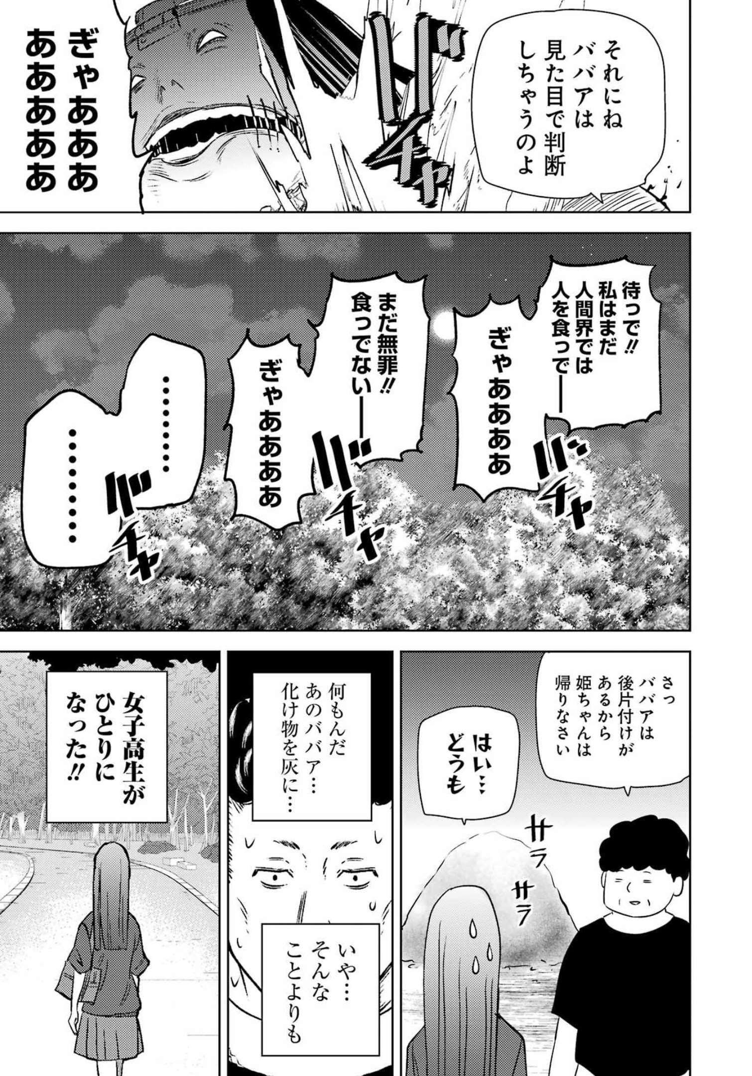 プラスチック姉さん - 第258話 - Page 13