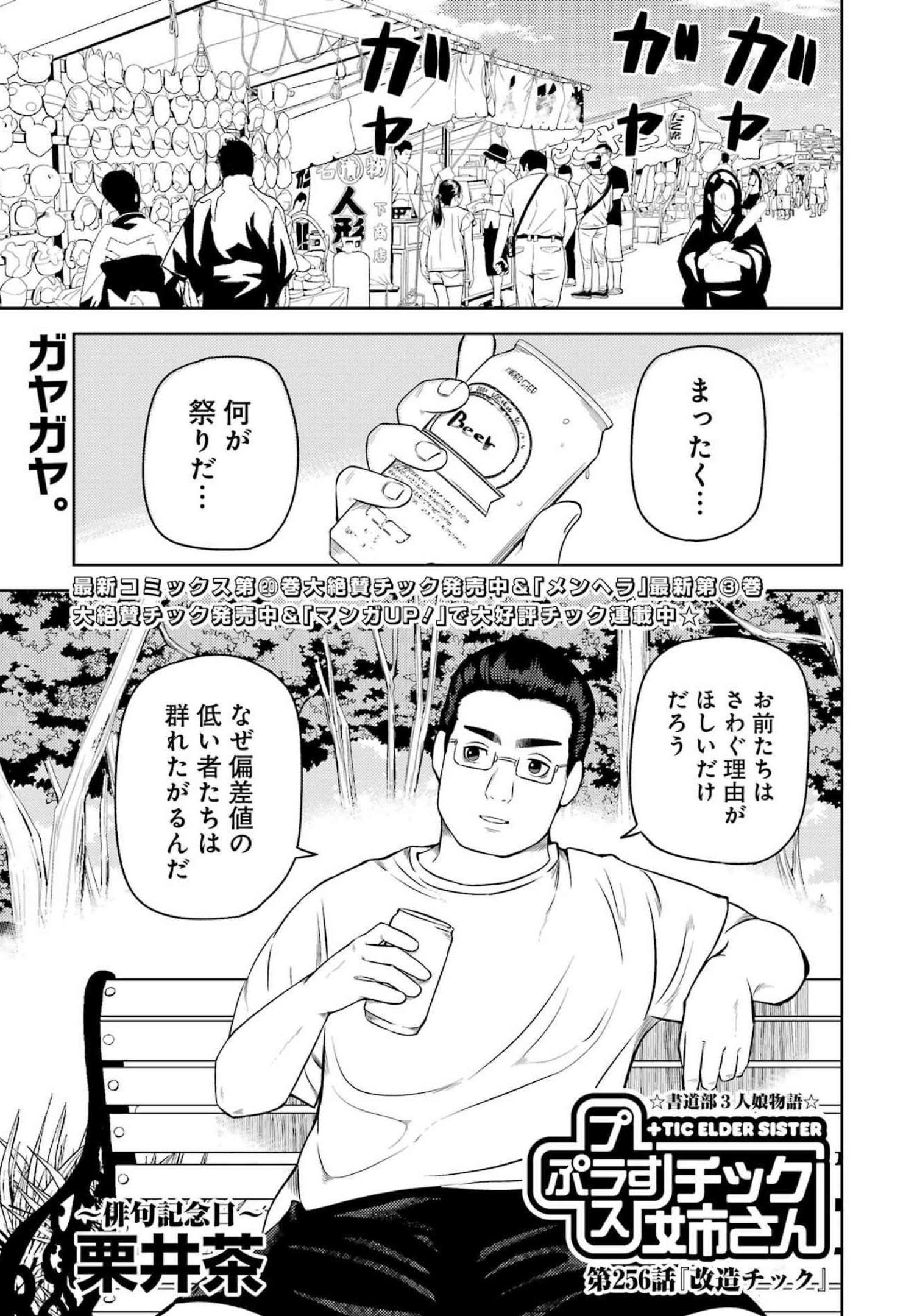 プラスチック姉さん - 第256話 - Page 1