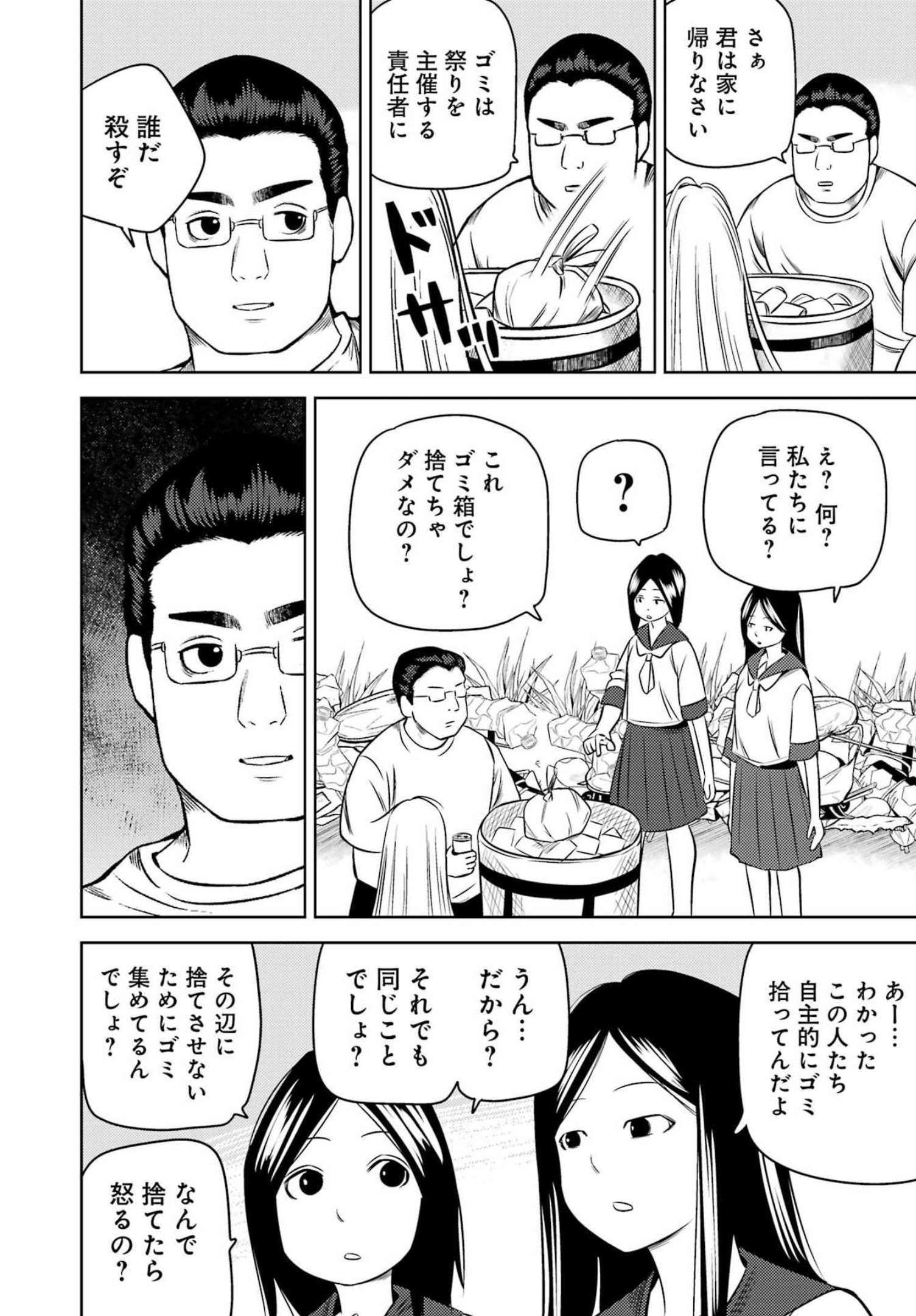 プラスチック姉さん - 第256話 - Page 6