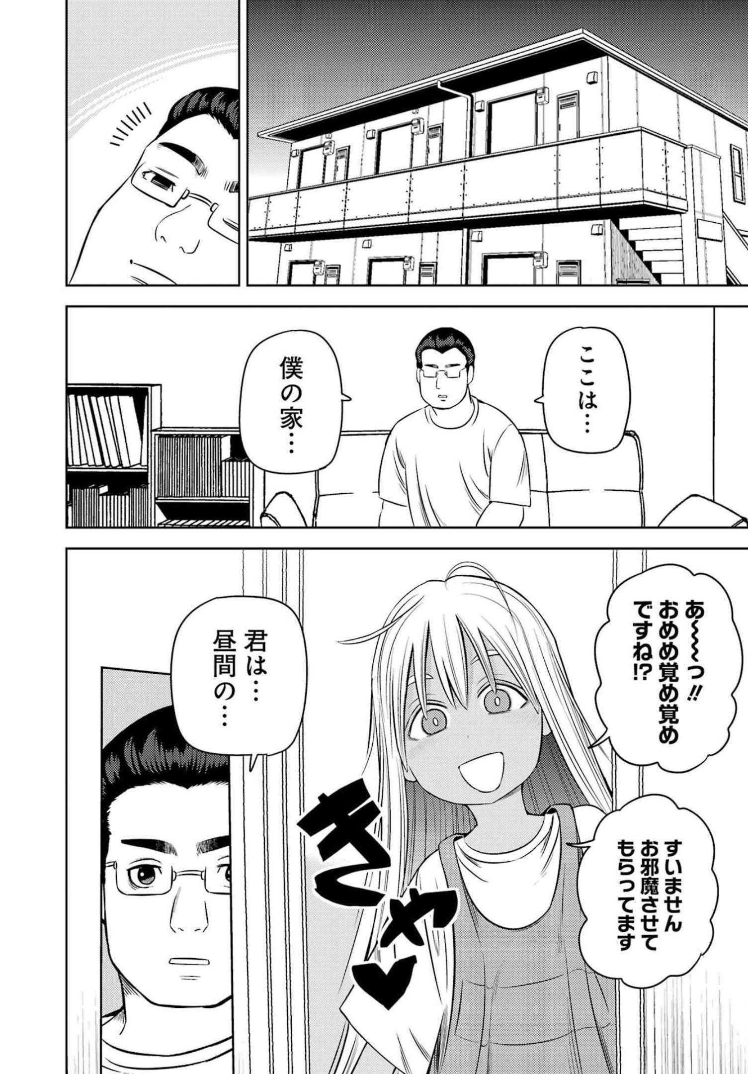 プラスチック姉さん - 第256話 - Page 8