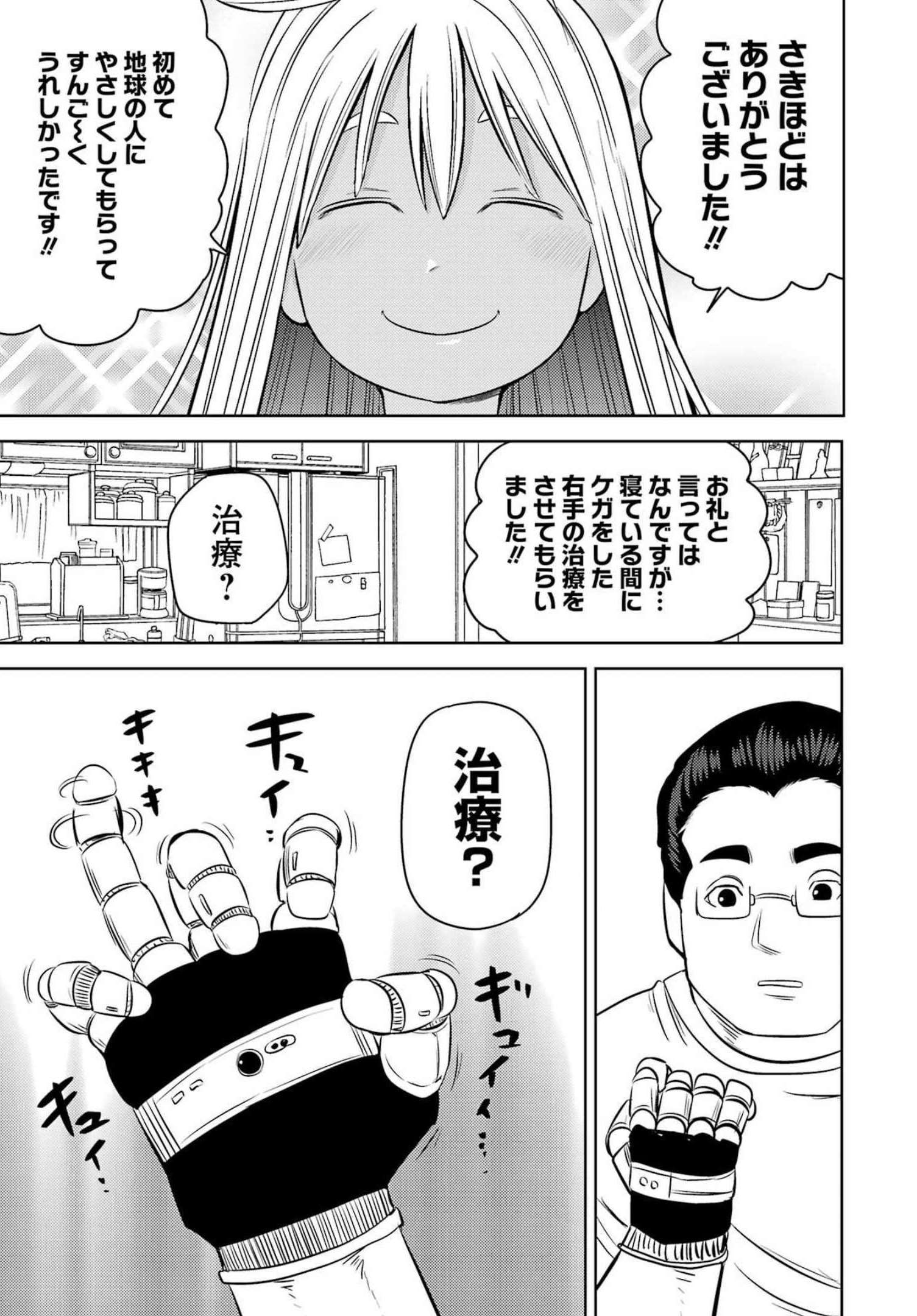 プラスチック姉さん - 第256話 - Page 9