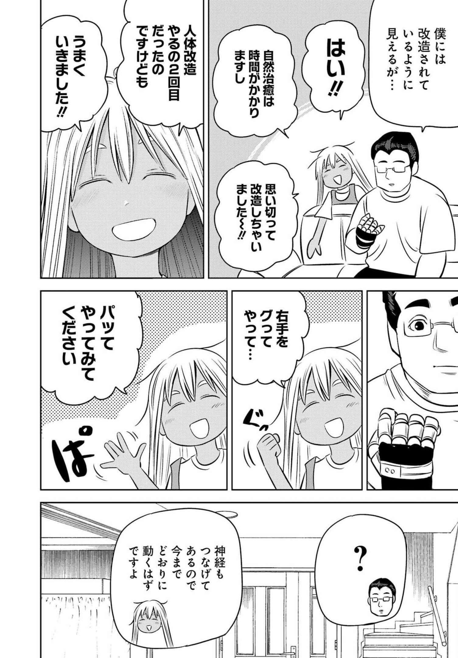 プラスチック姉さん - 第256話 - Page 10