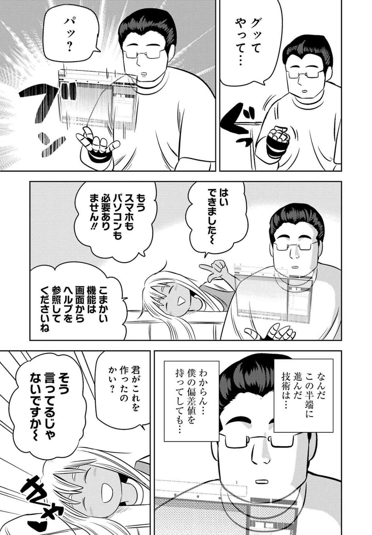 プラスチック姉さん - 第256話 - Page 11