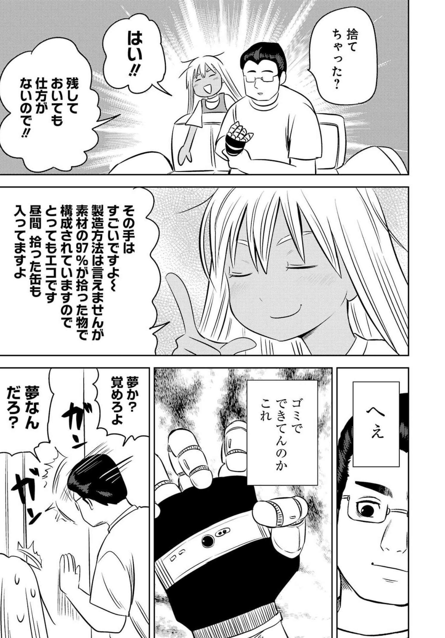 プラスチック姉さん - 第256話 - Page 13