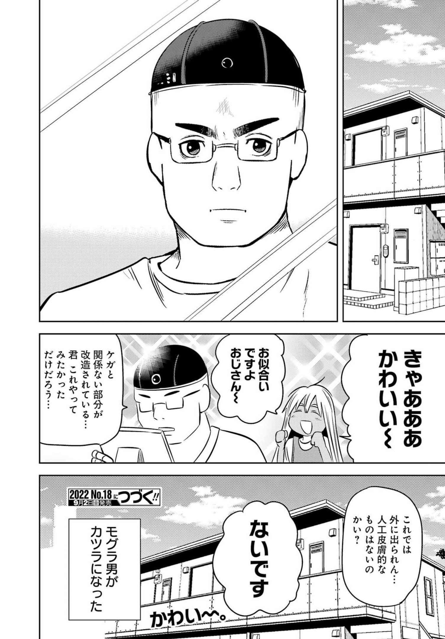 プラスチック姉さん - 第256話 - Page 16