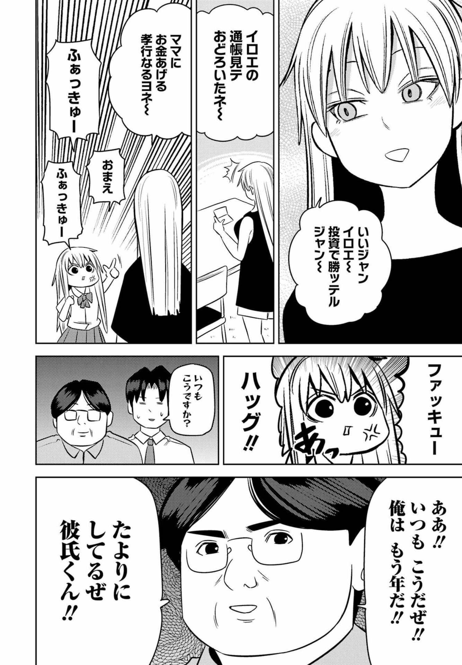 プラスチック姉さん - 第253話 - Page 2