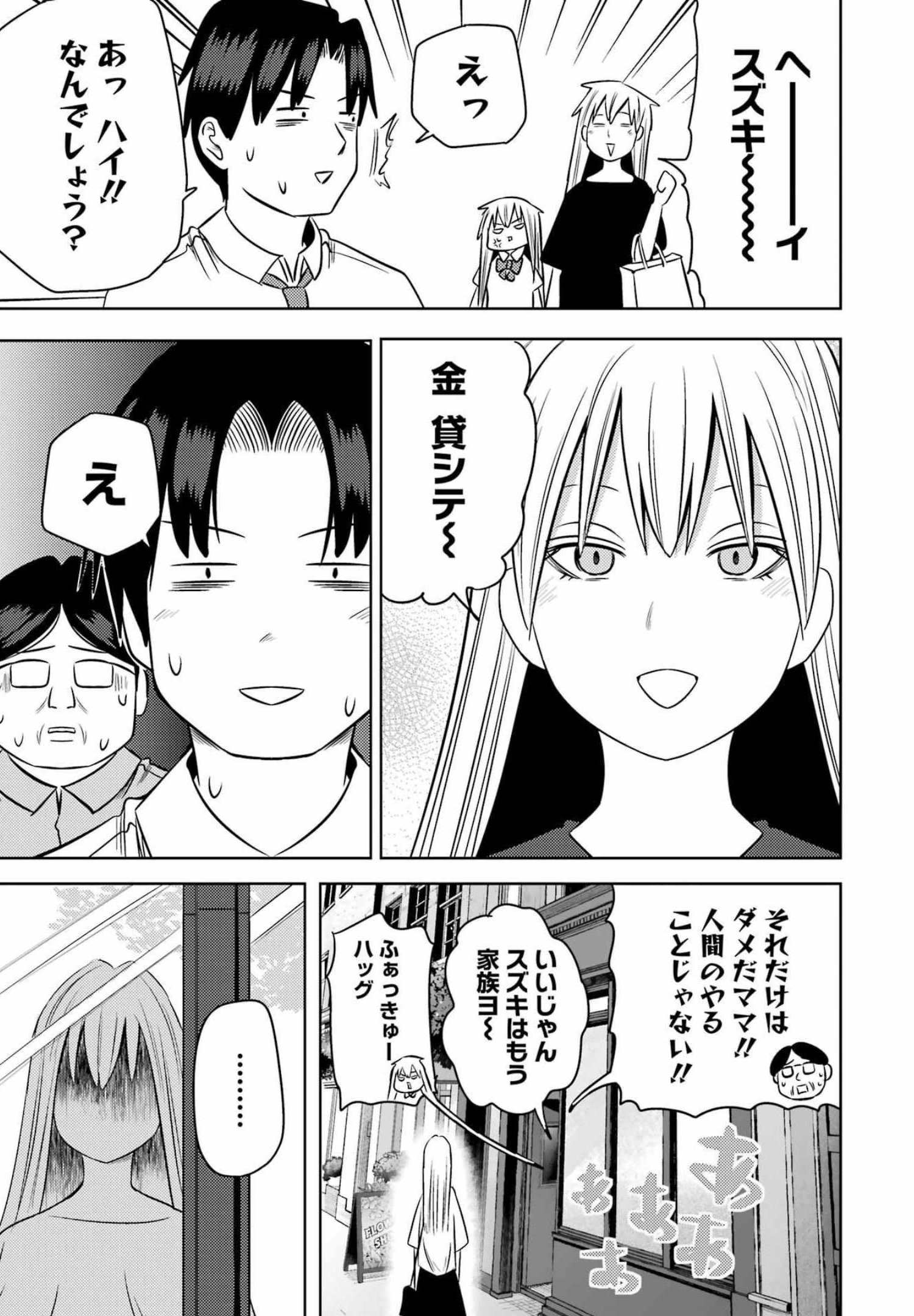 プラスチック姉さん - 第253話 - Page 3