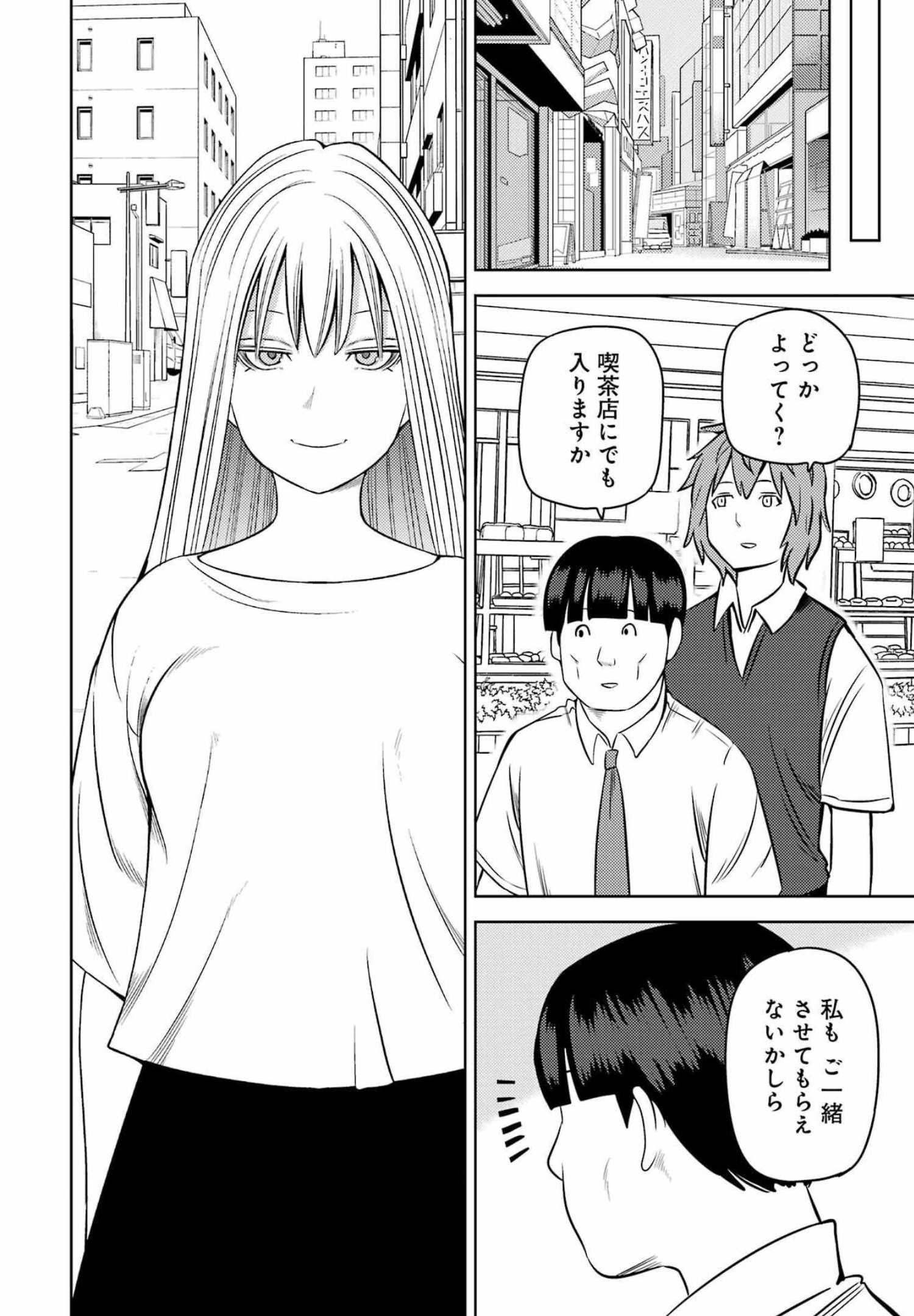 プラスチック姉さん - 第253話 - Page 4