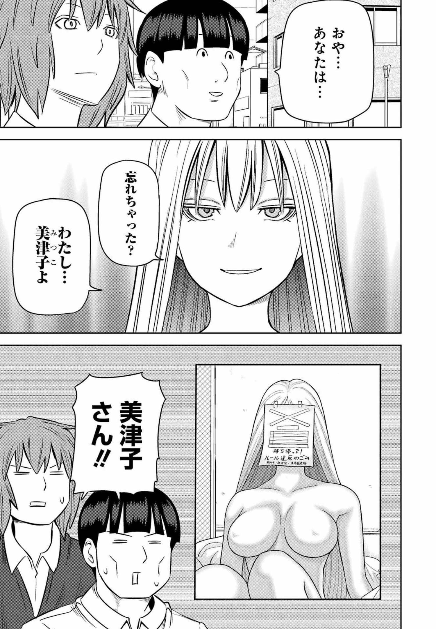 プラスチック姉さん - 第253話 - Page 5