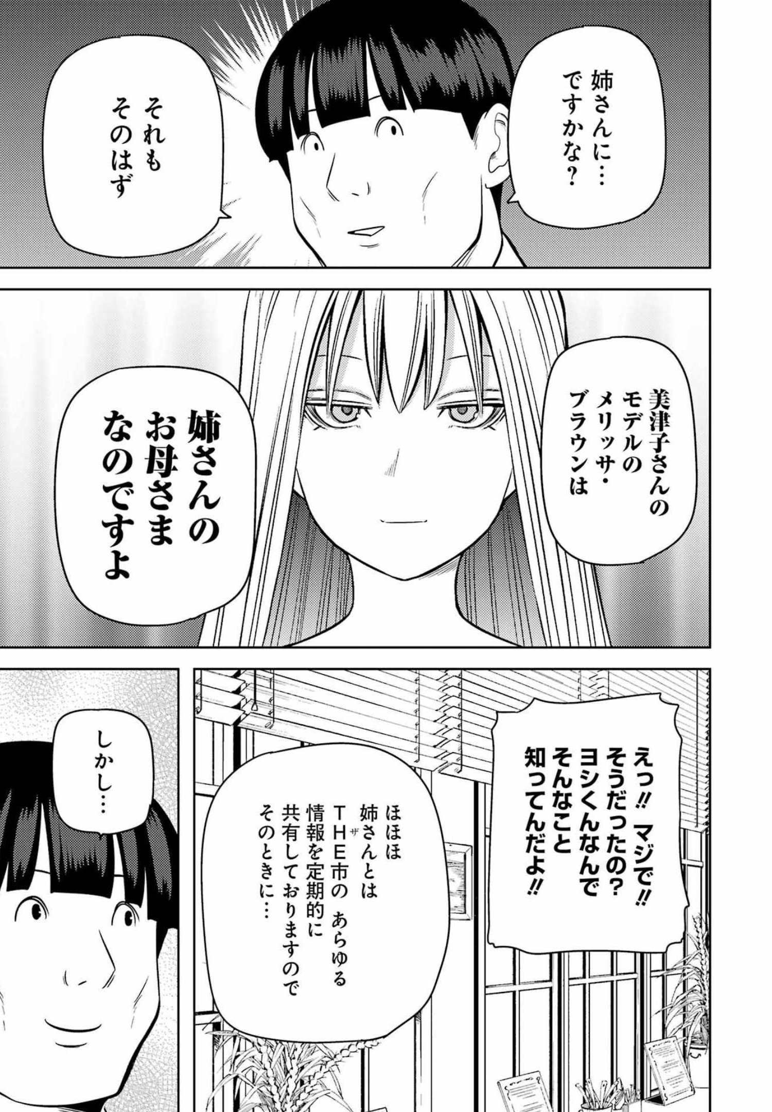 プラスチック姉さん - 第253話 - Page 7