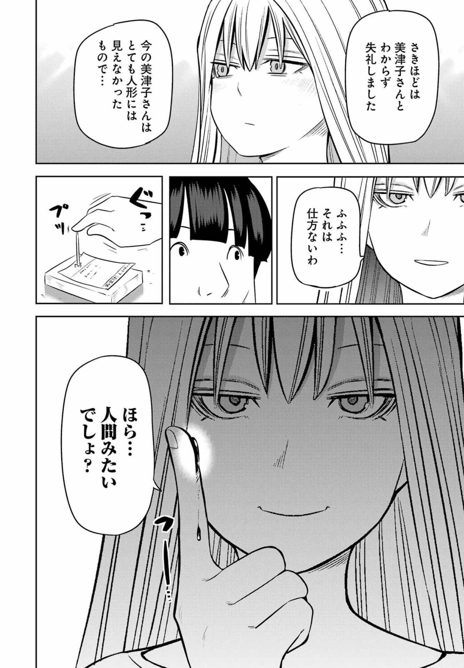 プラスチック姉さん - 第253話 - Page 8