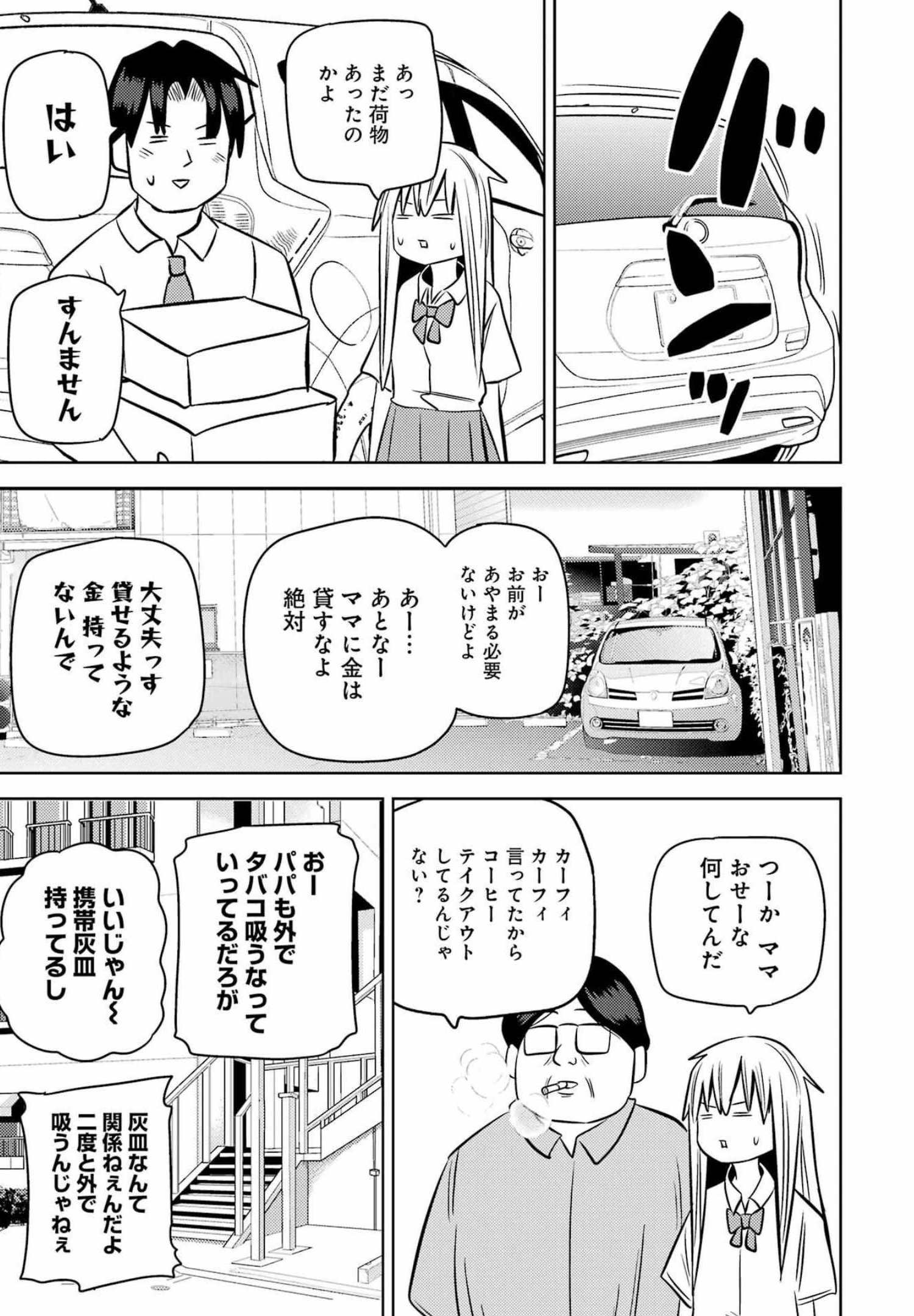 プラスチック姉さん - 第253話 - Page 9