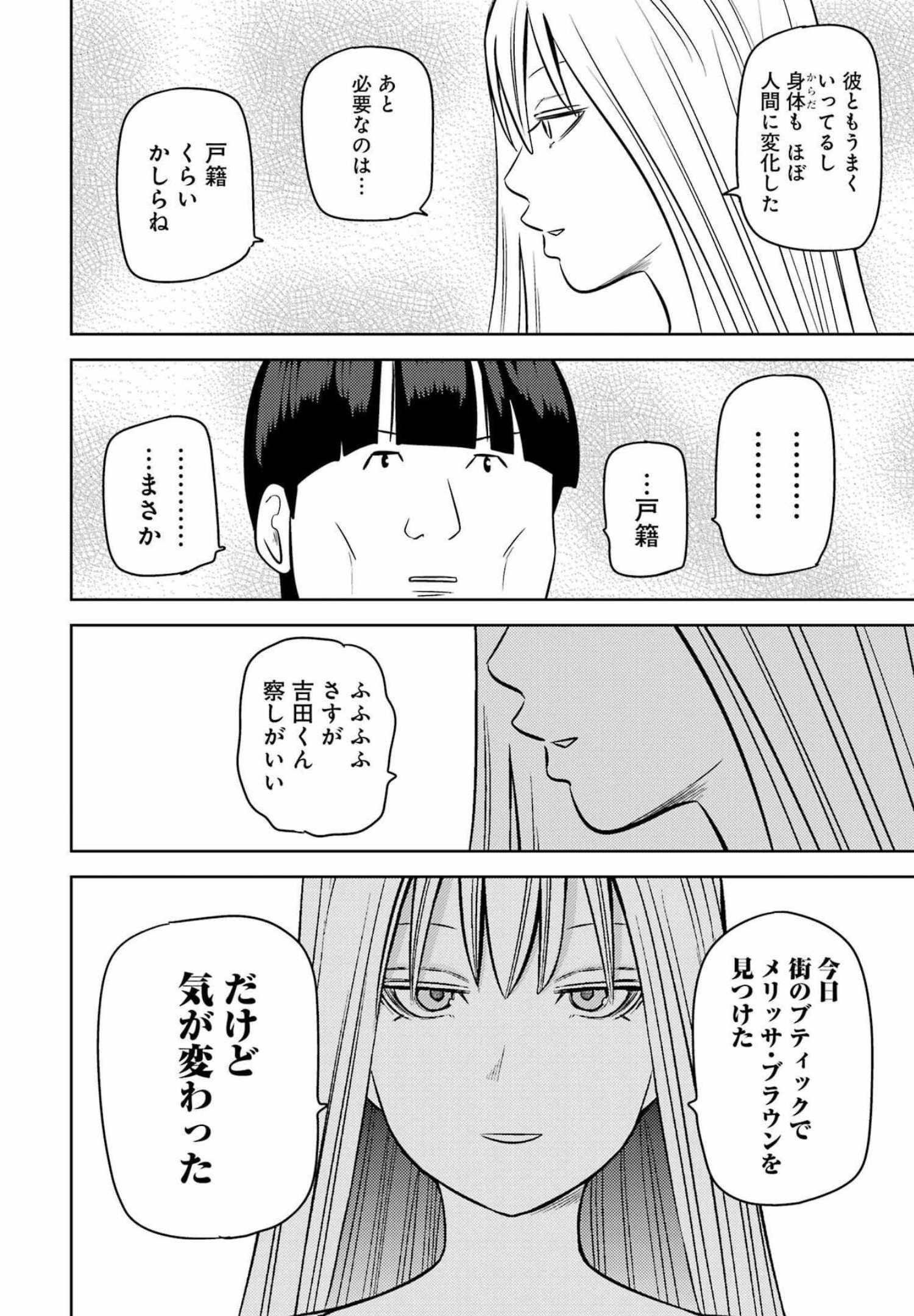 プラスチック姉さん - 第253話 - Page 10