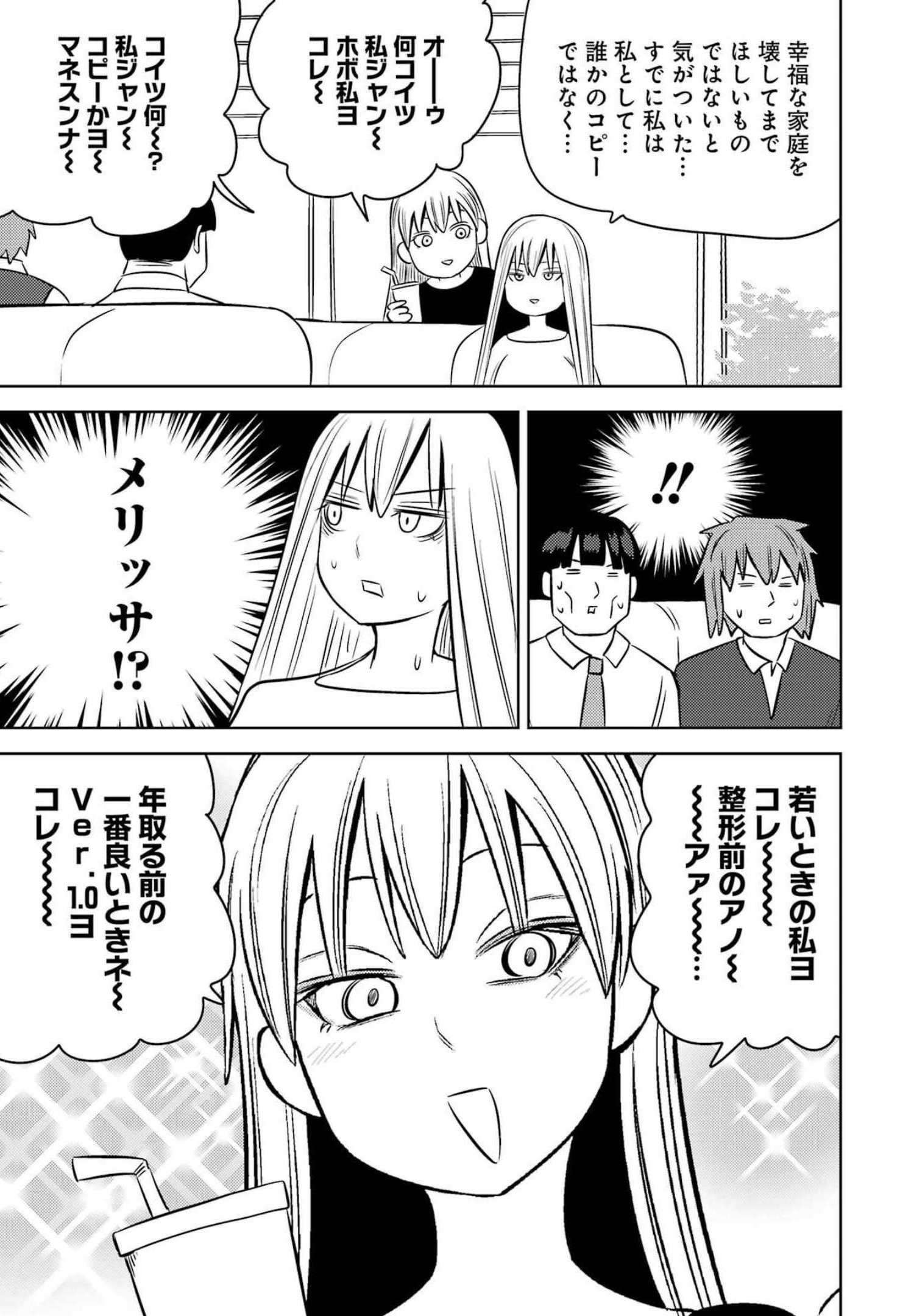 プラスチック姉さん - 第253話 - Page 11