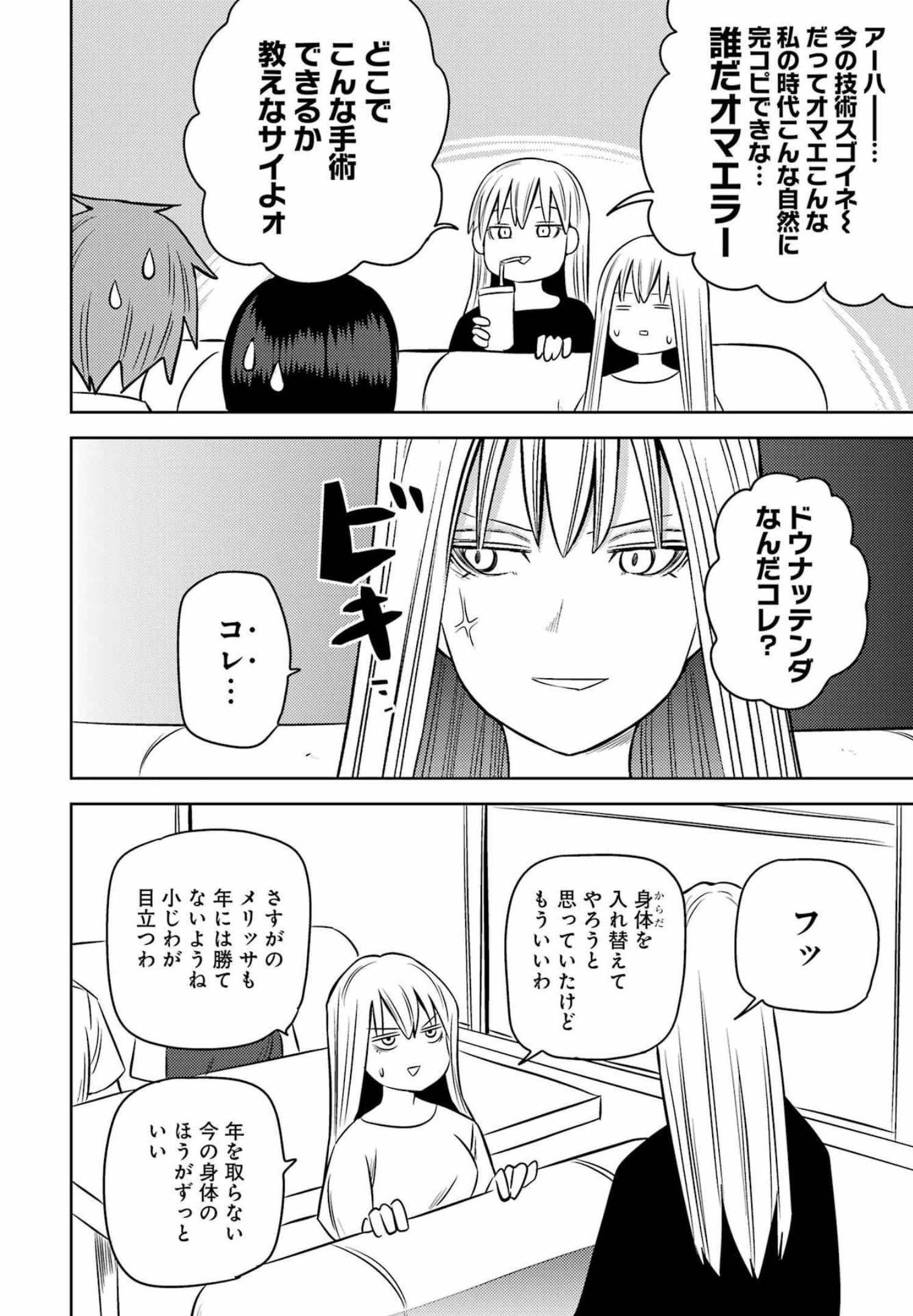 プラスチック姉さん - 第253話 - Page 12