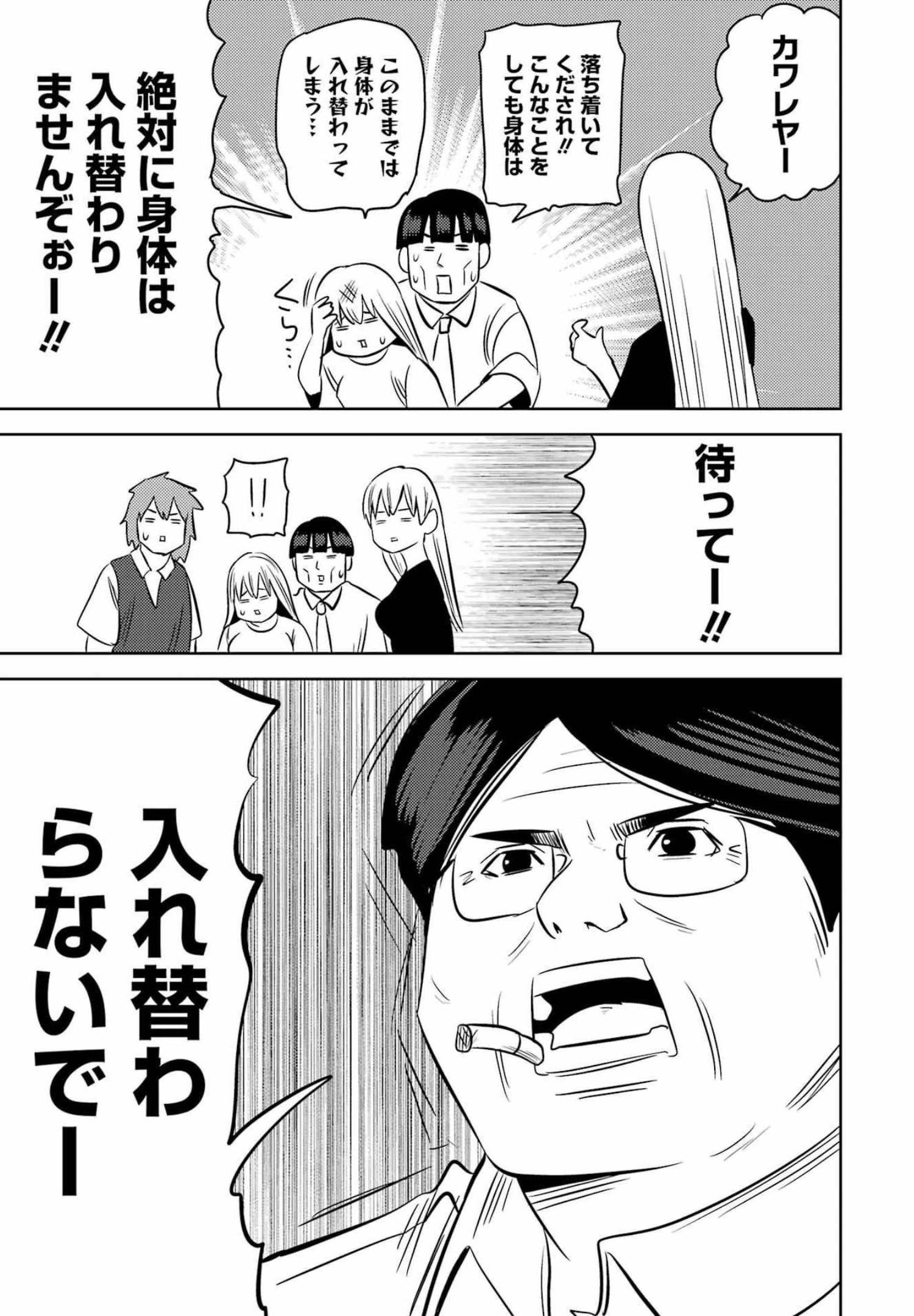 プラスチック姉さん - 第253話 - Page 15