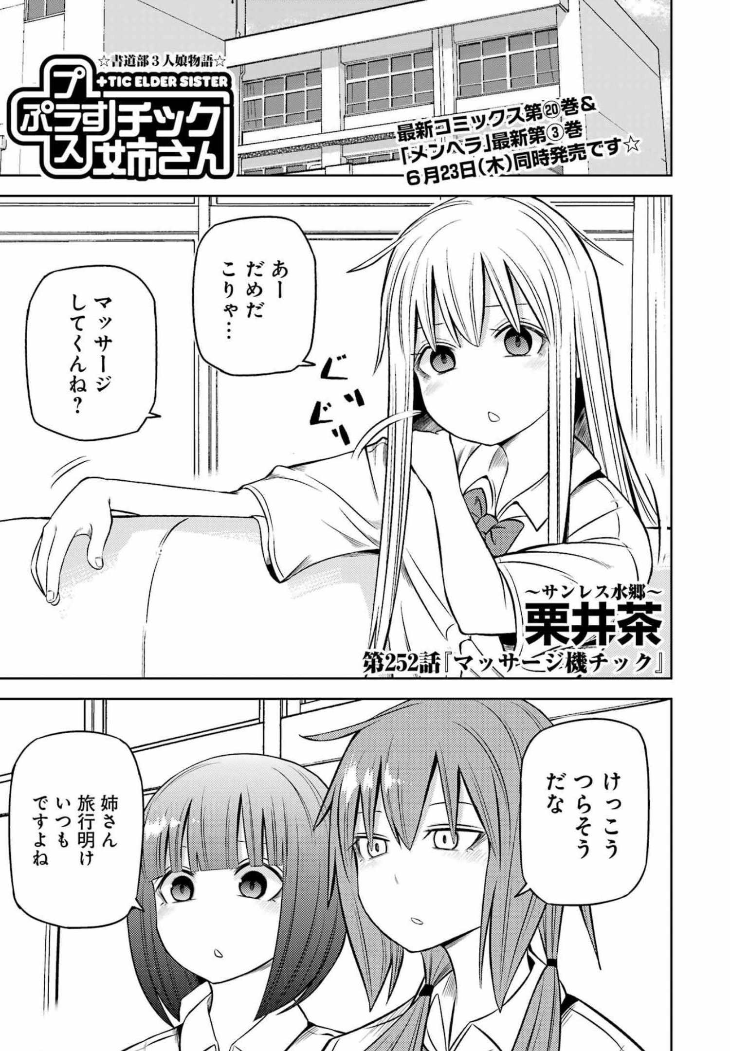 プラスチック姉さん - 第252話 - Page 1