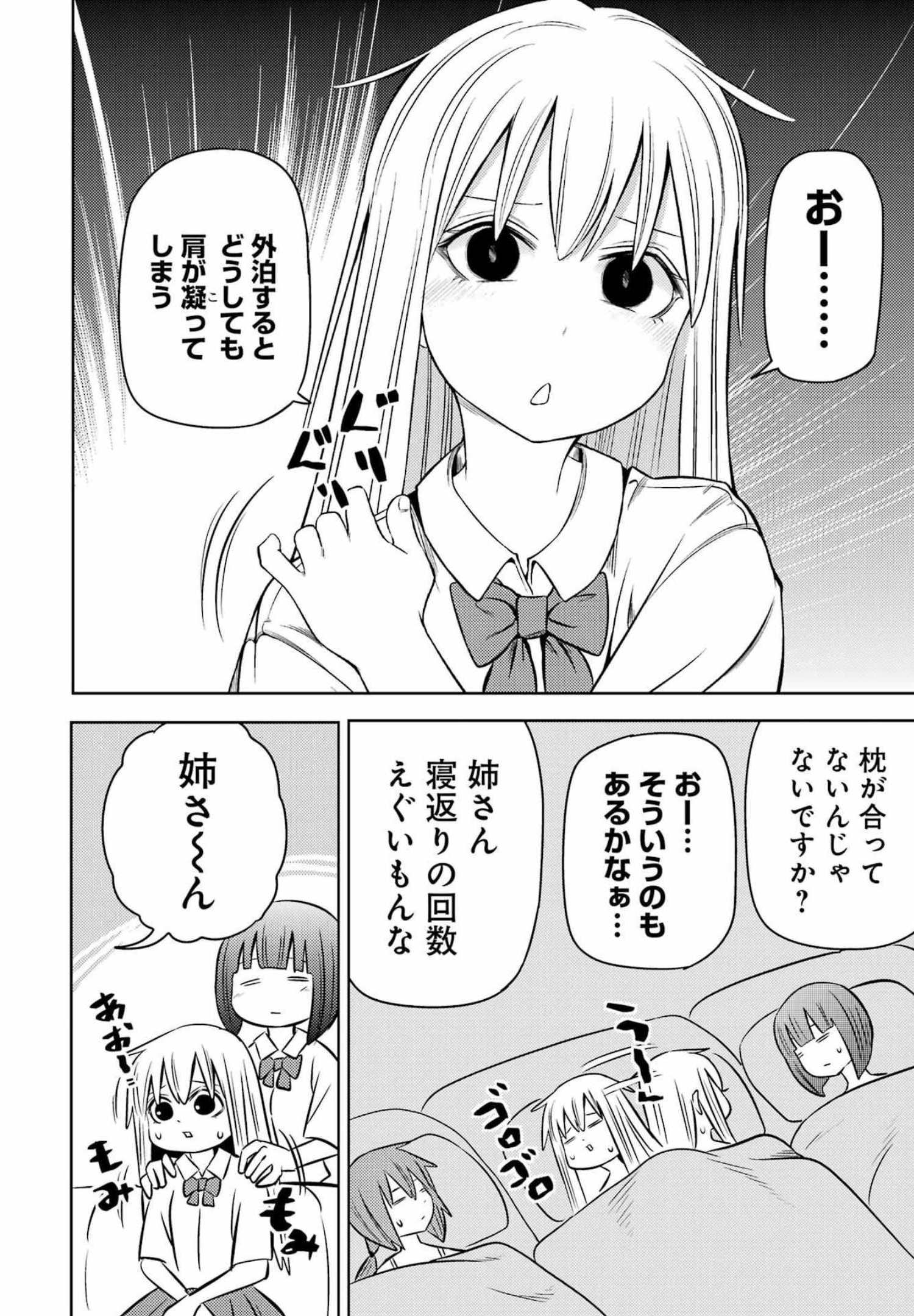 プラスチック姉さん - 第252話 - Page 2