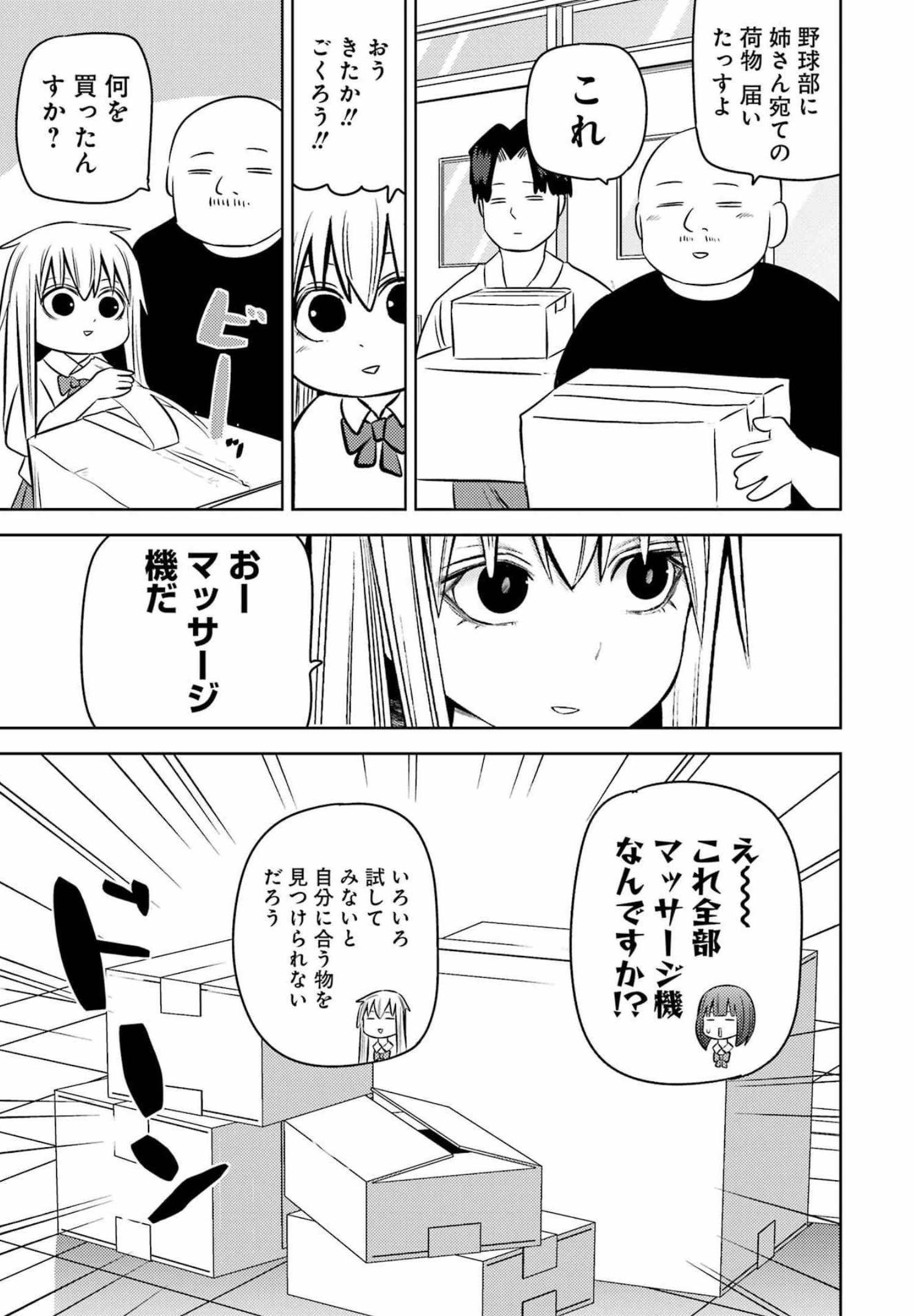 プラスチック姉さん - 第252話 - Page 3