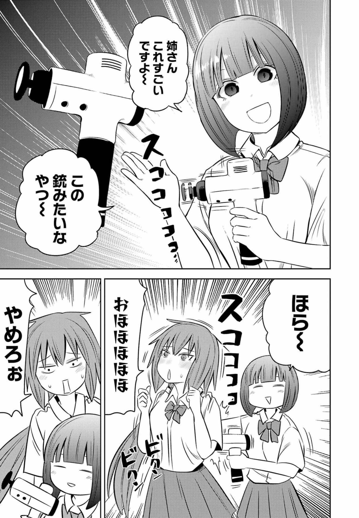 プラスチック姉さん - 第252話 - Page 5