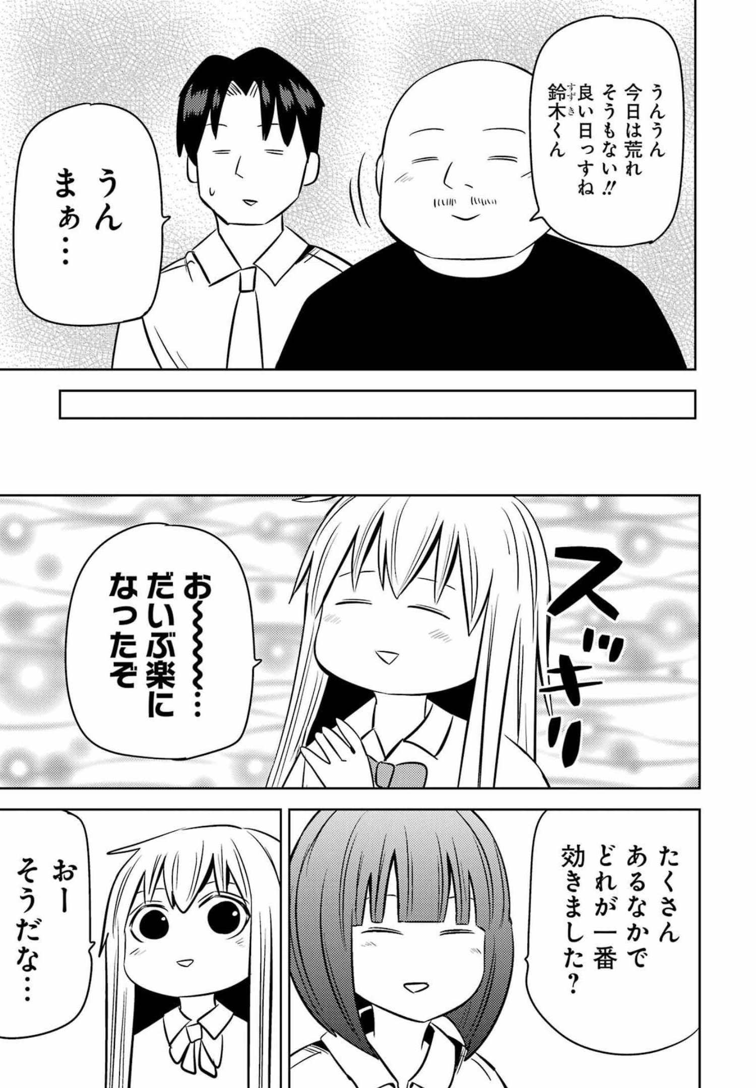 プラスチック姉さん - 第252話 - Page 7