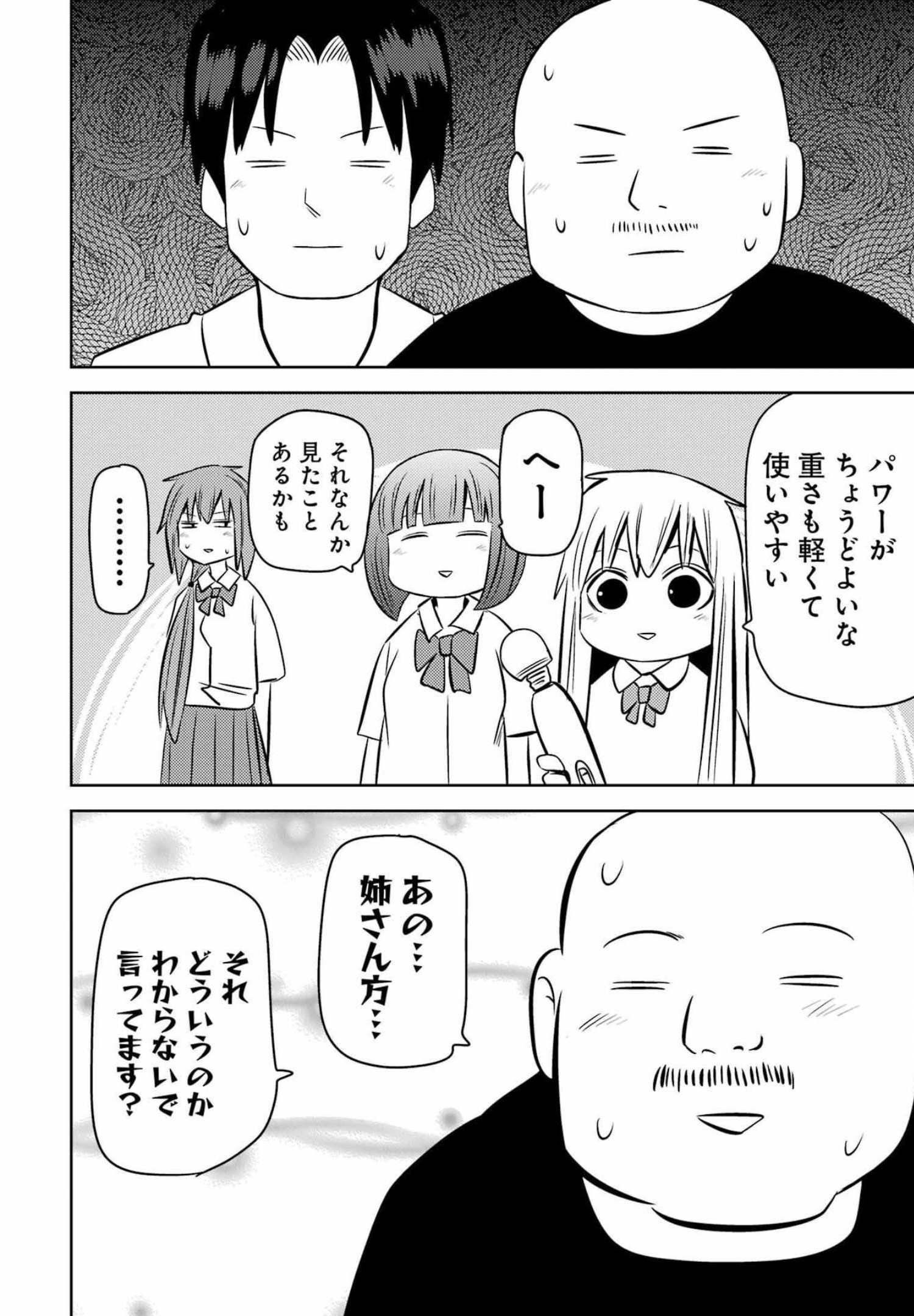 プラスチック姉さん - 第252話 - Page 10