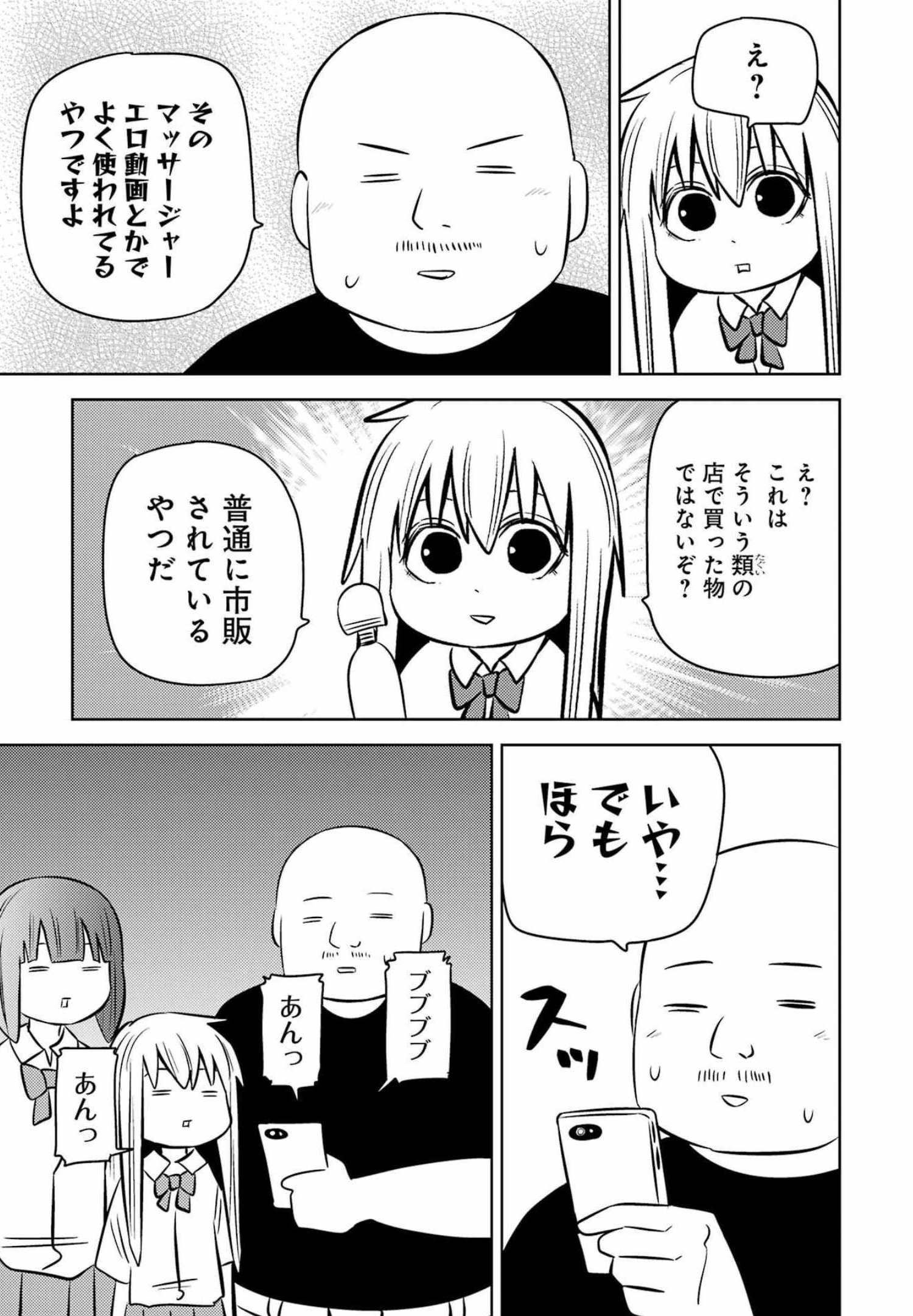 プラスチック姉さん - 第252話 - Page 11