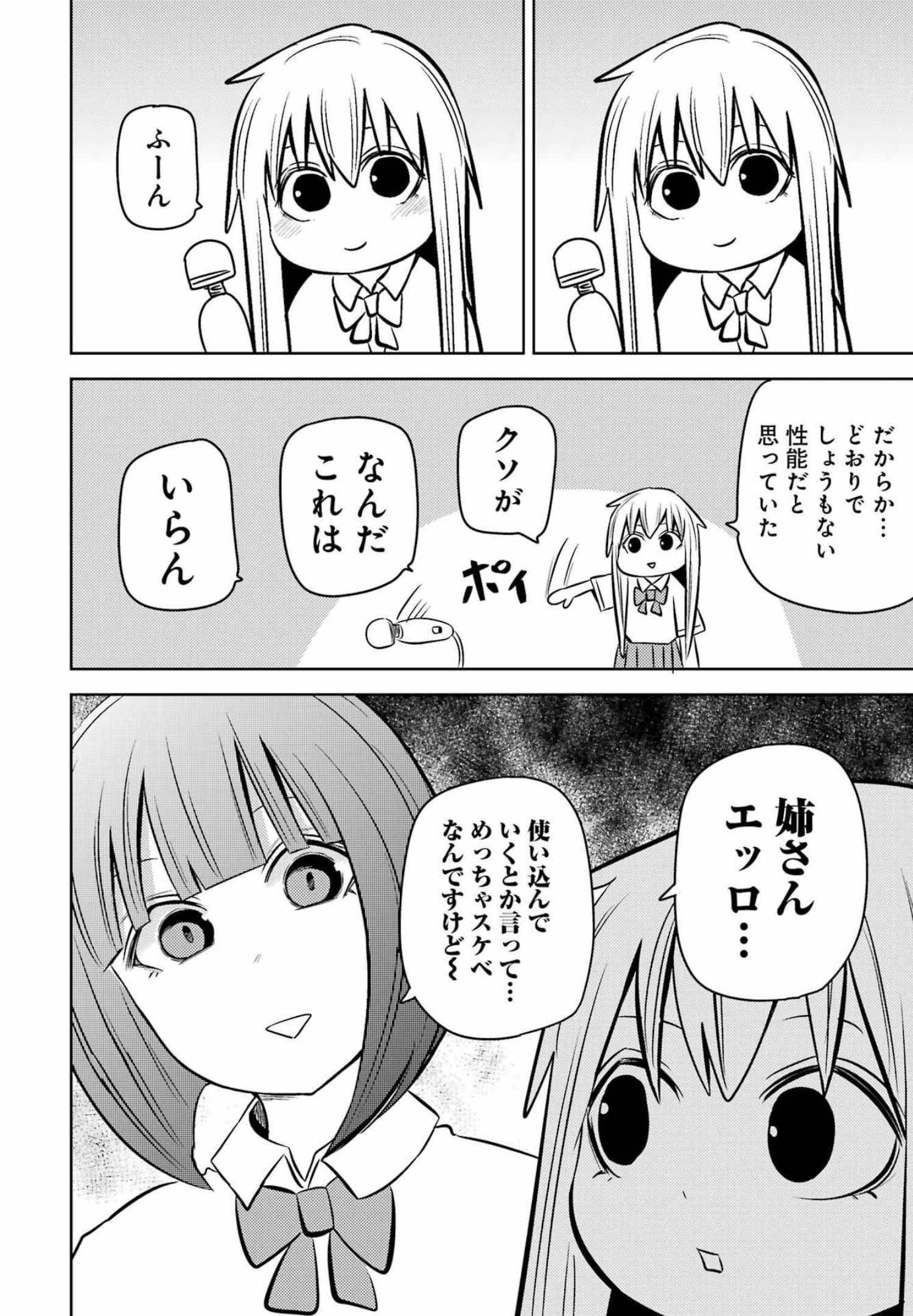 プラスチック姉さん - 第252話 - Page 12