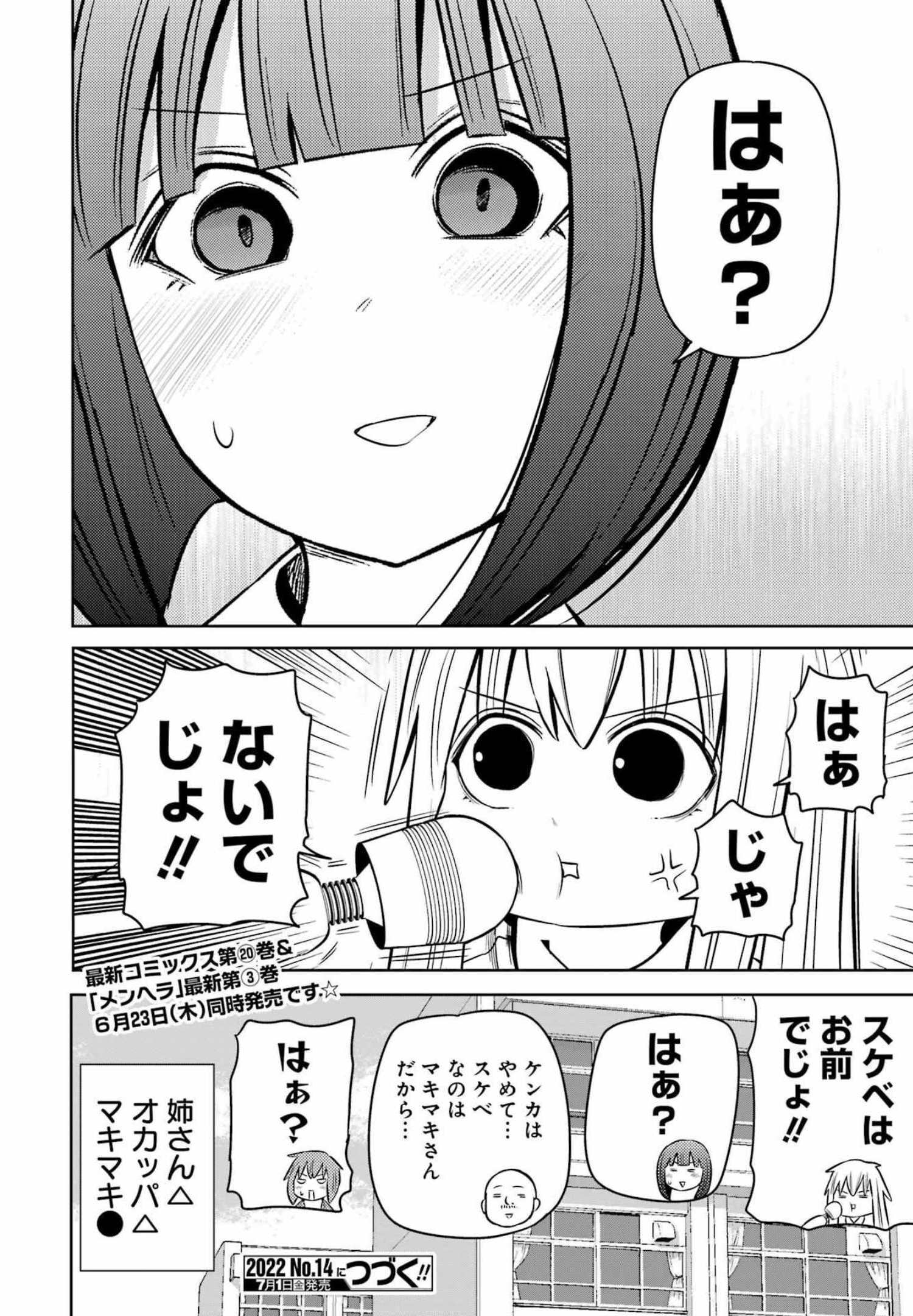 プラスチック姉さん - 第252話 - Page 16