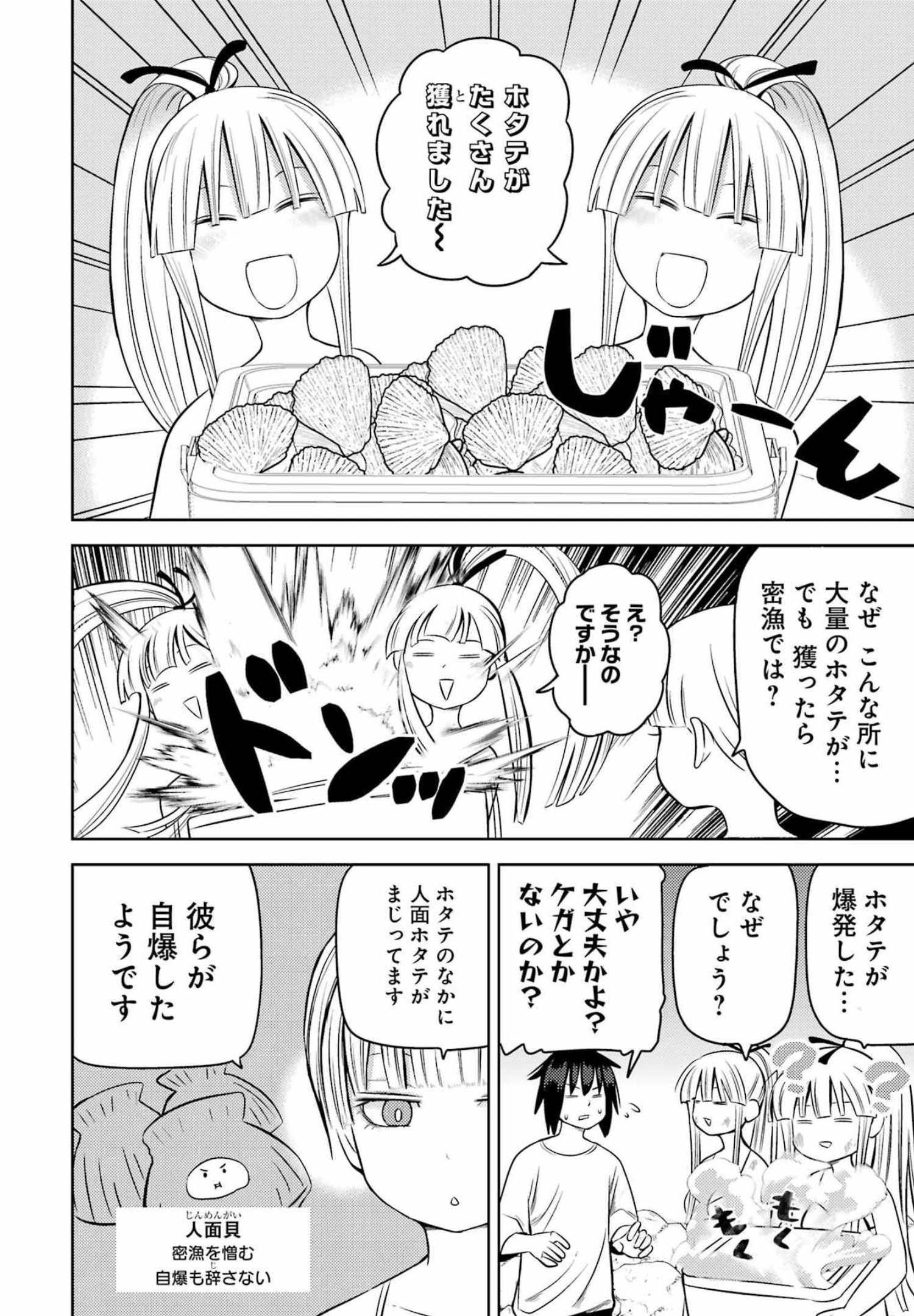 プラスチック姉さん - 第249話 - Page 2