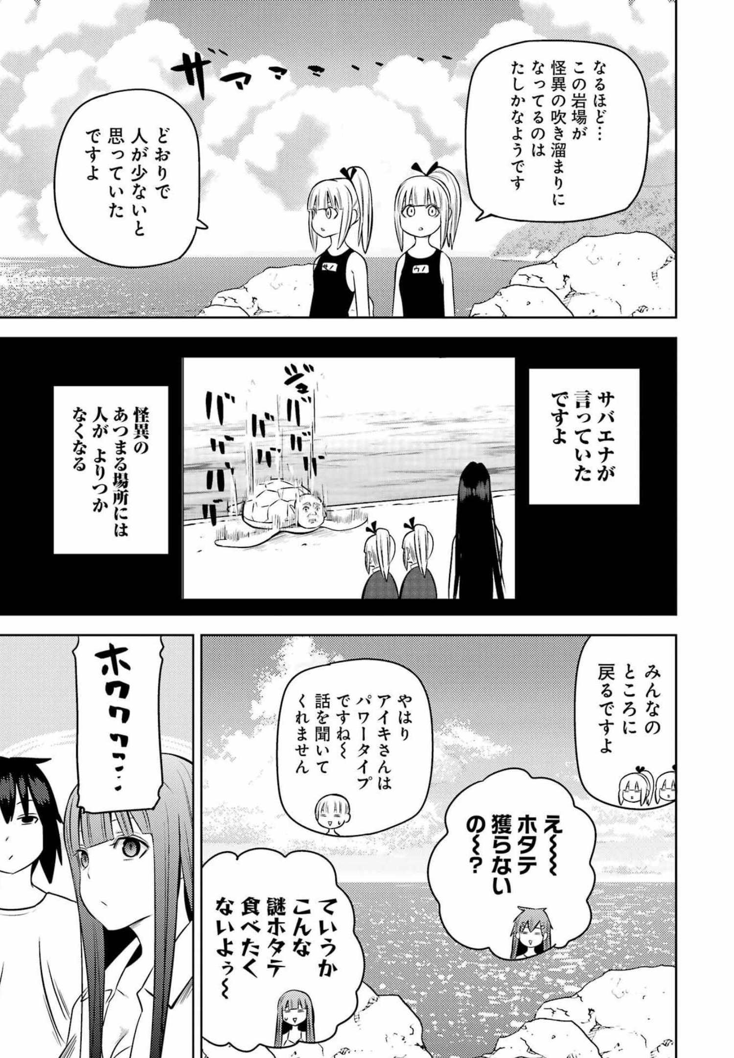 プラスチック姉さん - 第249話 - Page 3