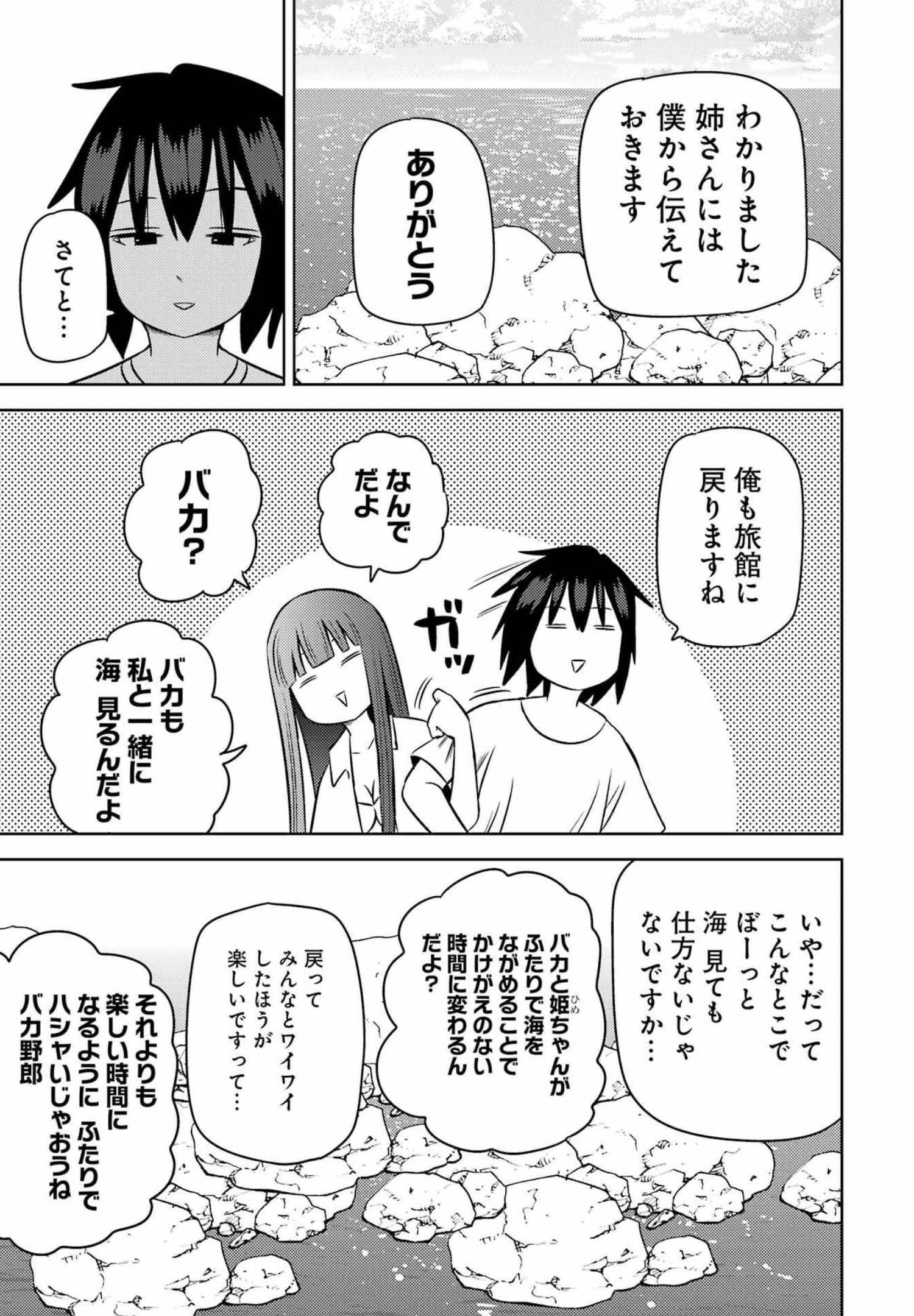 プラスチック姉さん - 第249話 - Page 5