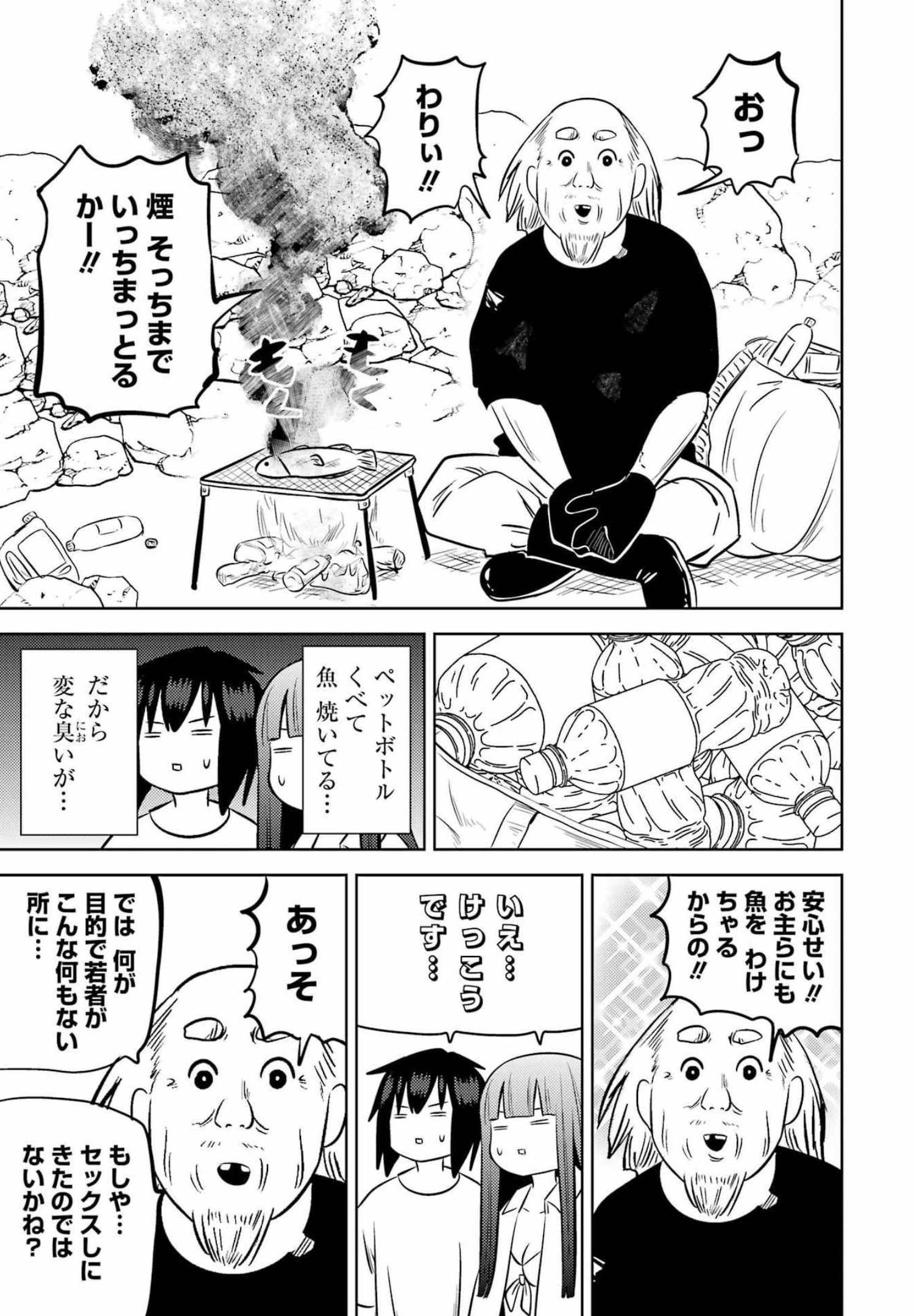 プラスチック姉さん - 第249話 - Page 7