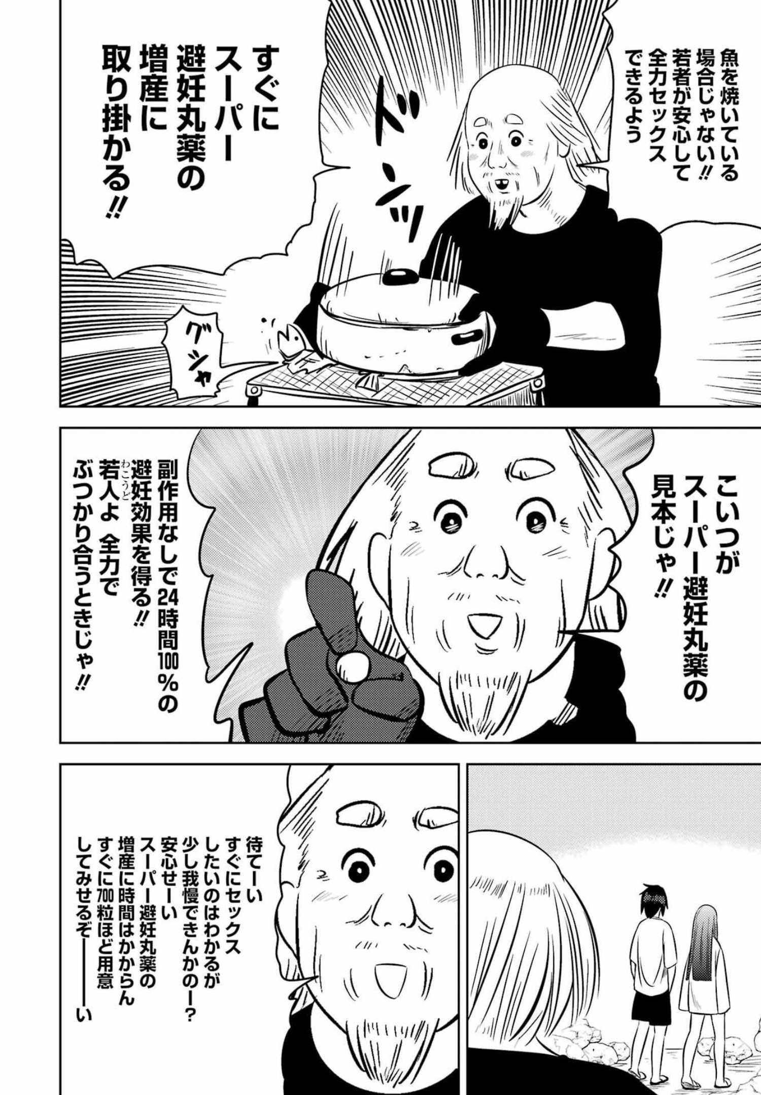 プラスチック姉さん - 第249話 - Page 8