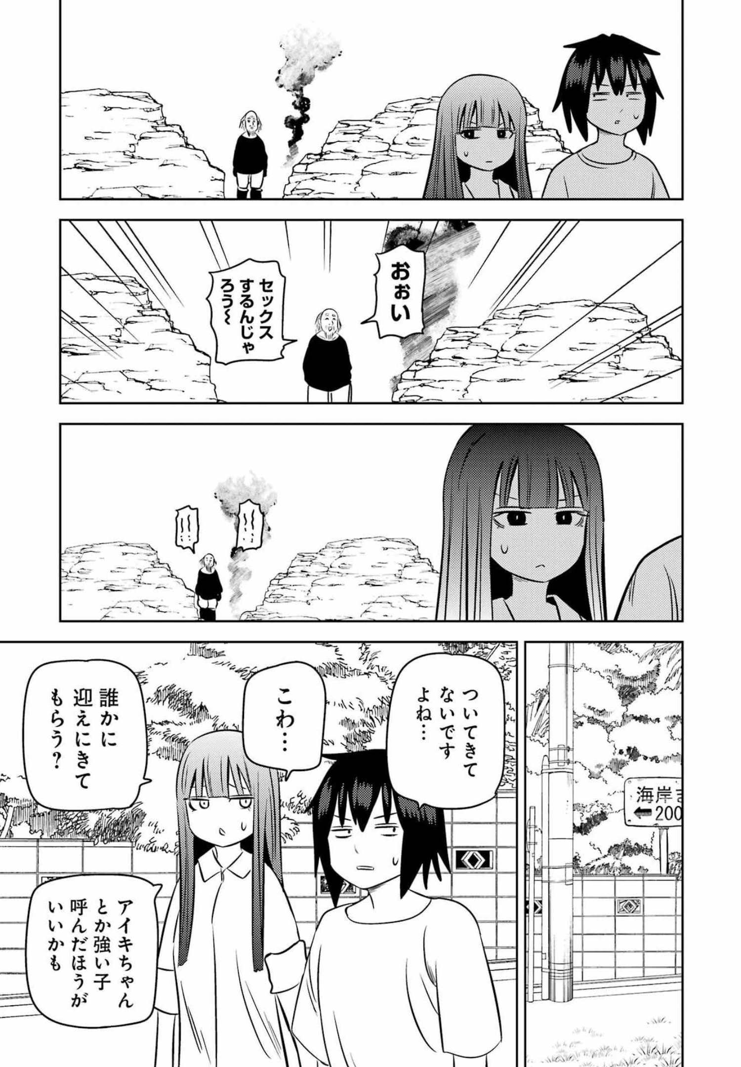 プラスチック姉さん - 第249話 - Page 9