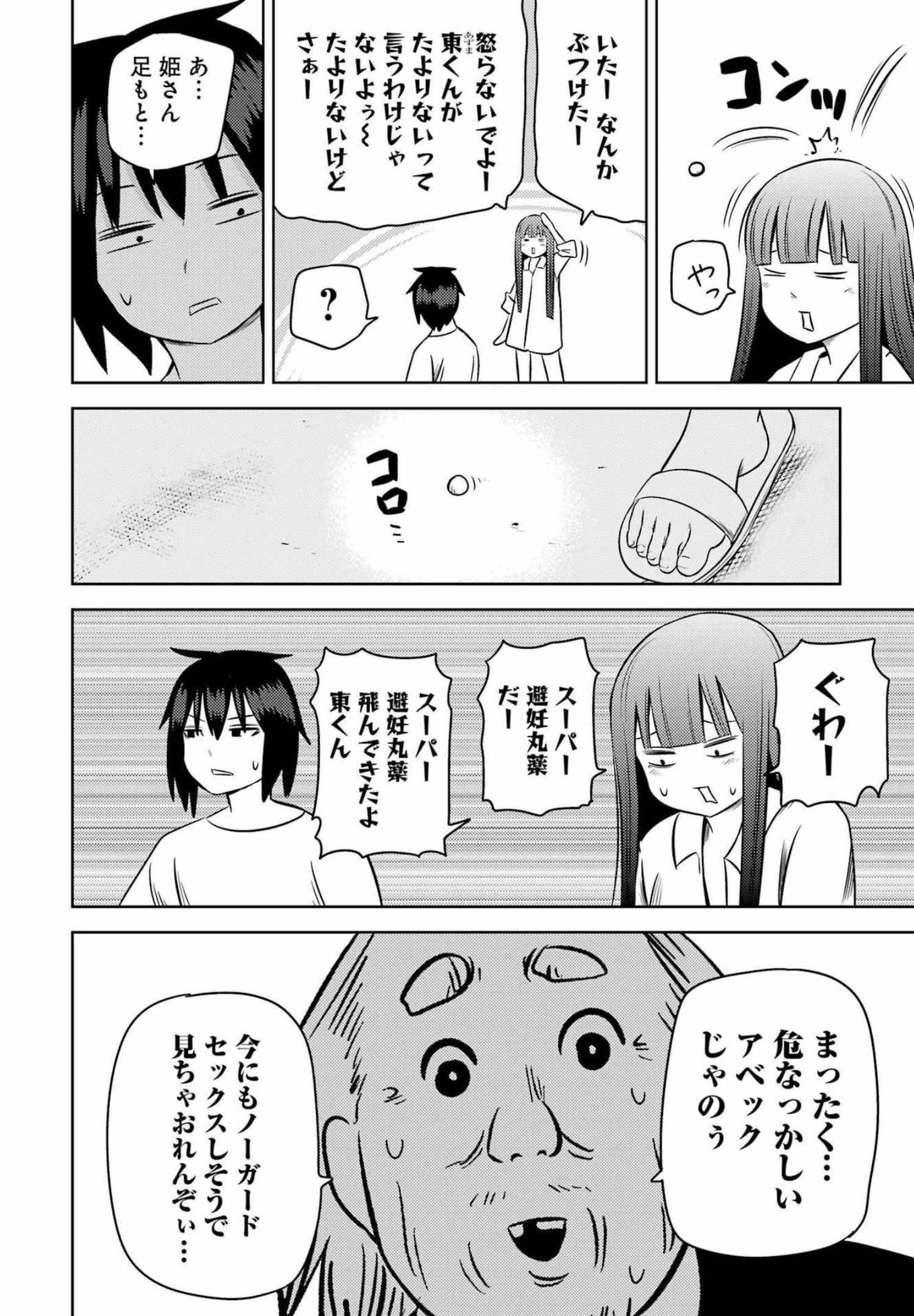 プラスチック姉さん - 第249話 - Page 10