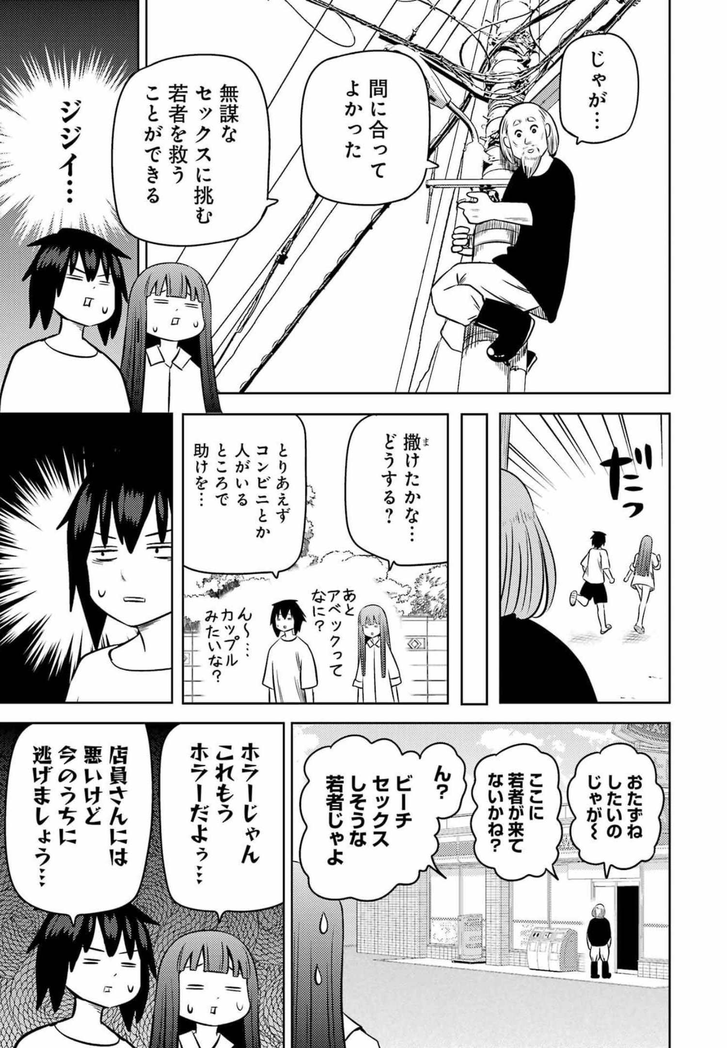 プラスチック姉さん - 第249話 - Page 11