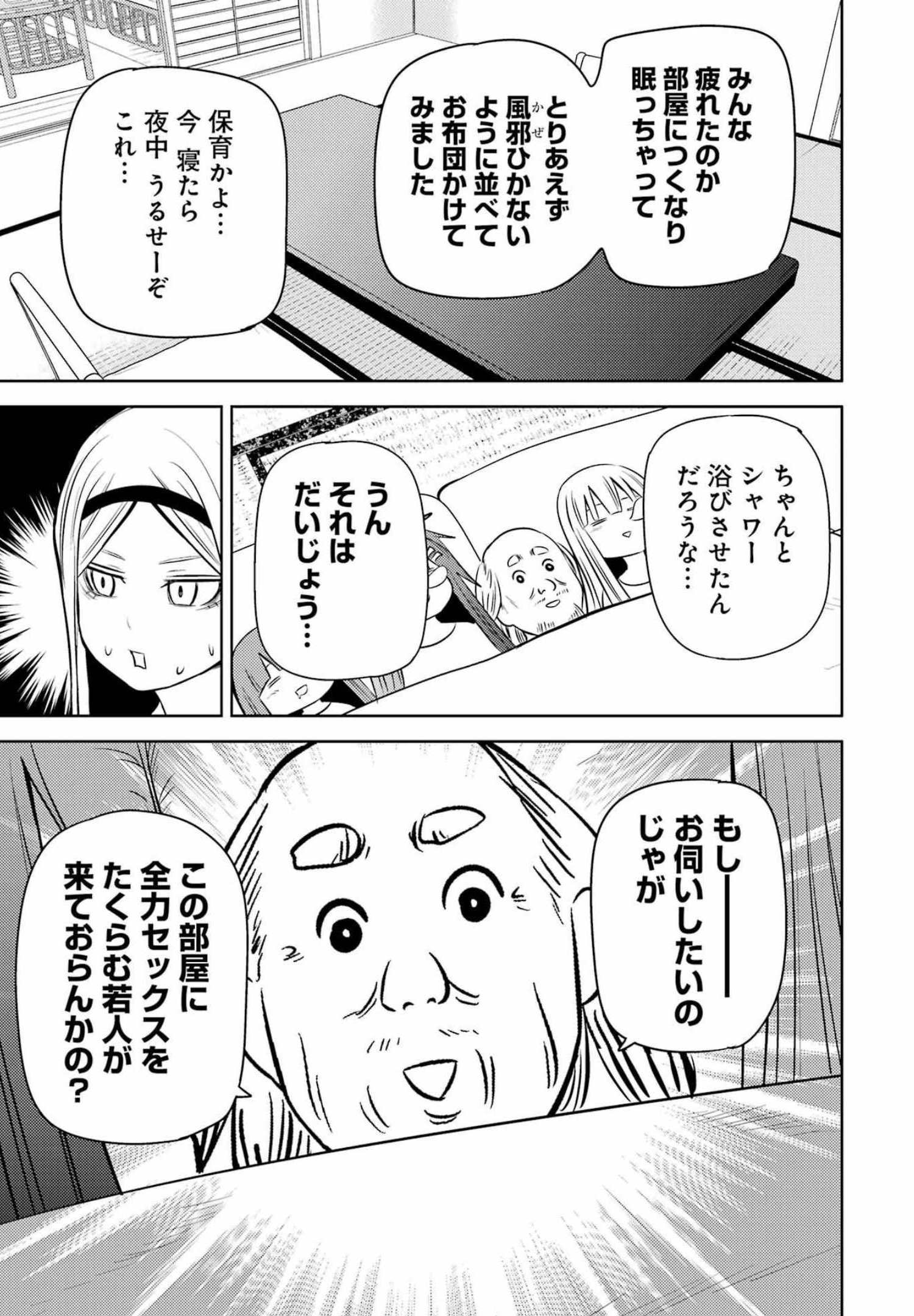 プラスチック姉さん - 第249話 - Page 13