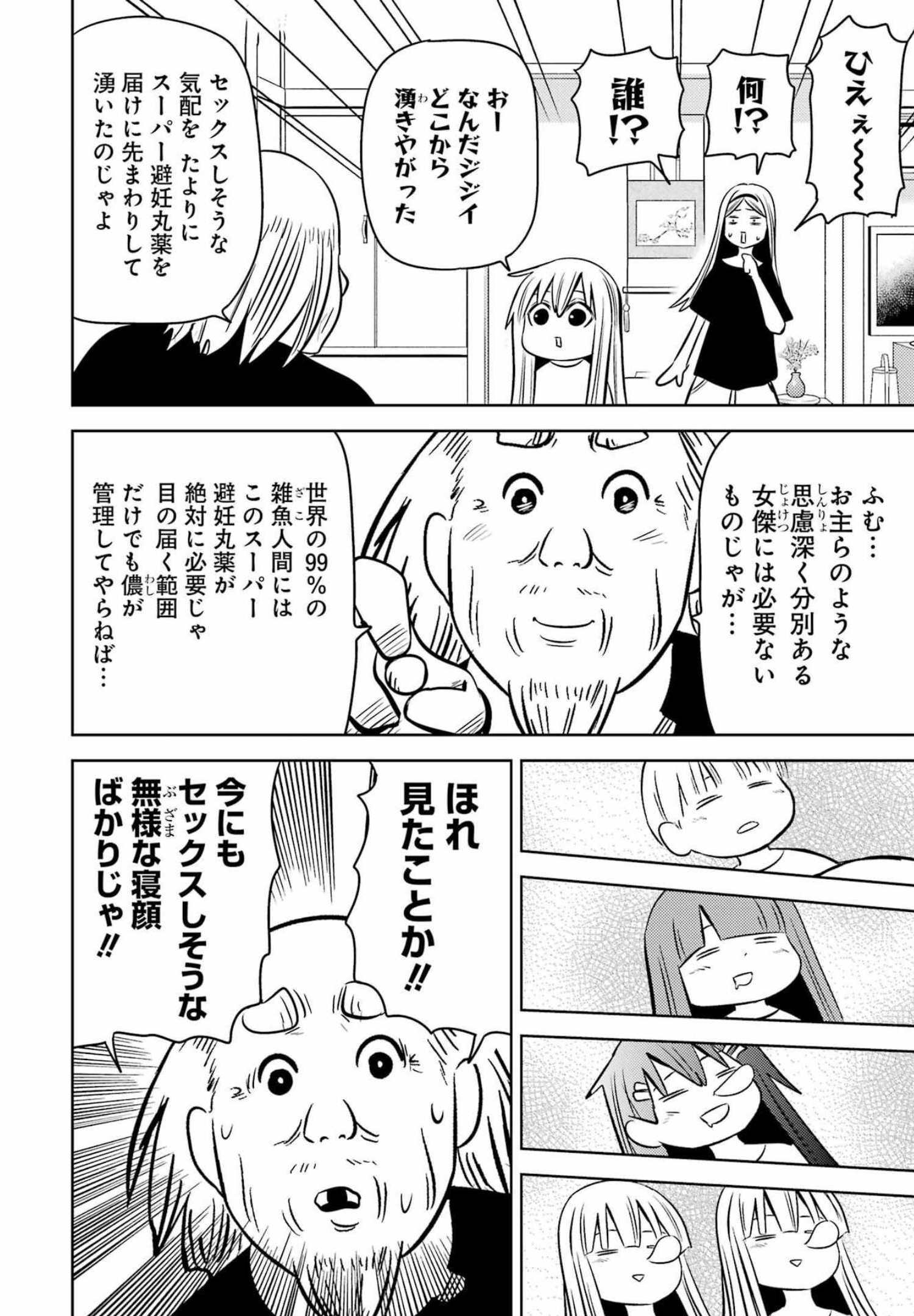 プラスチック姉さん - 第249話 - Page 14