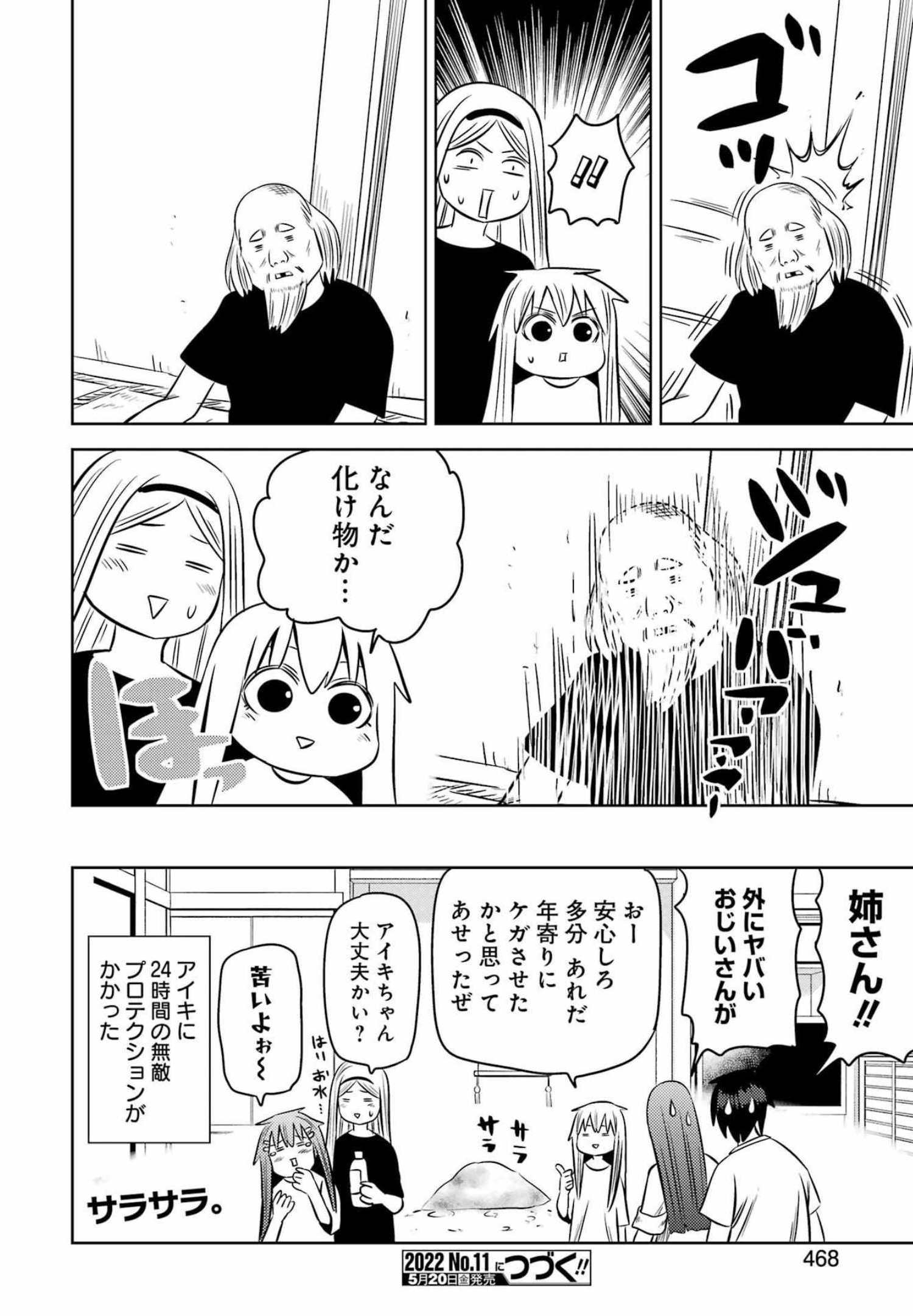 プラスチック姉さん - 第249話 - Page 16